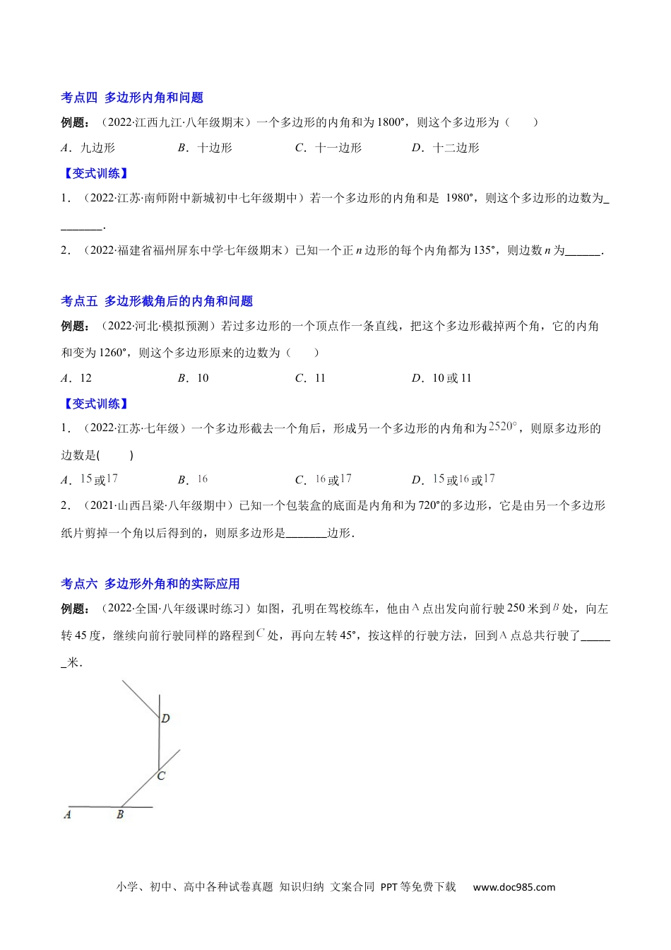 人教八年级数学上册 专题03 多边形及其内角和(原卷版)（重点突围）-2023年八上重难点专题提优训练（人教版）.docx