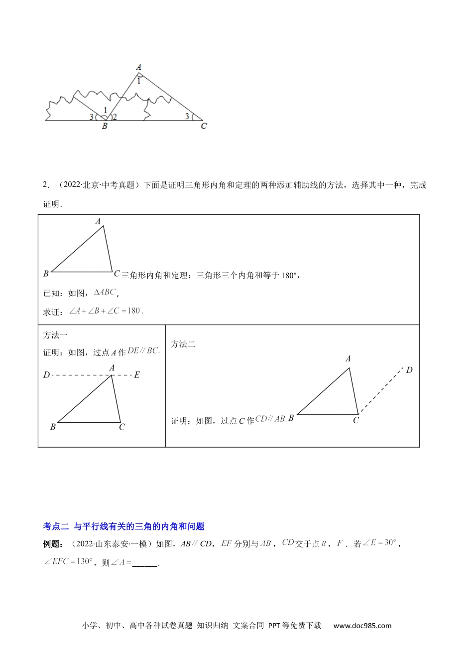 人教八年级数学上册 专题02 三角形的内角和与外角(原卷版)（重点突围）-2023年八上重难点专题提优训练（人教版）.docx