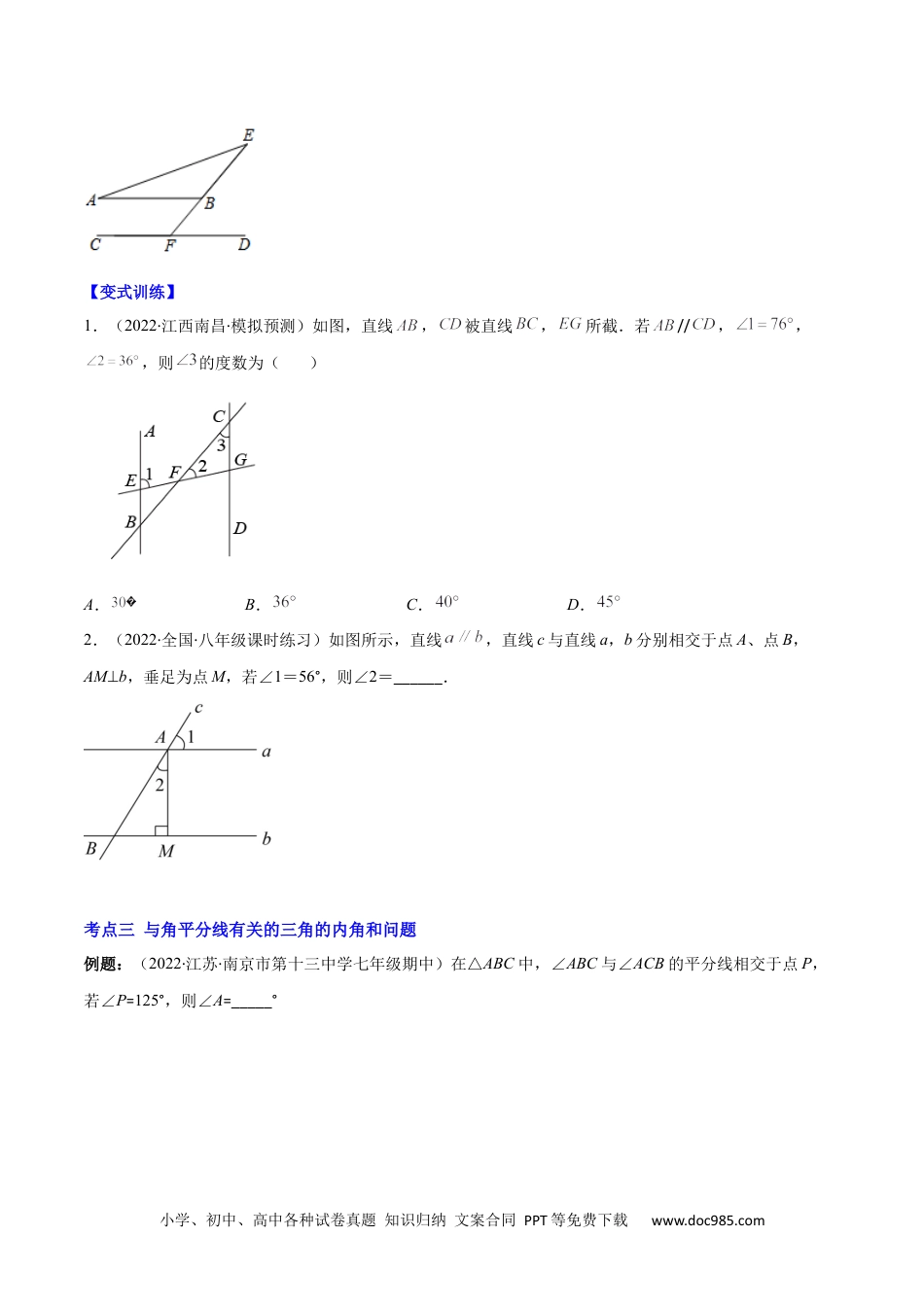 人教八年级数学上册 专题02 三角形的内角和与外角(原卷版)（重点突围）-2023年八上重难点专题提优训练（人教版）.docx