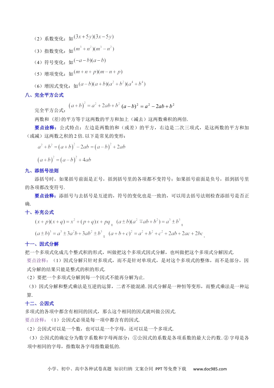 人教八年级数学上册 专题04 整式的乘法与因式分解突破核心考点【知识梳理+解题方法+专题过关】 （原卷版）.docx