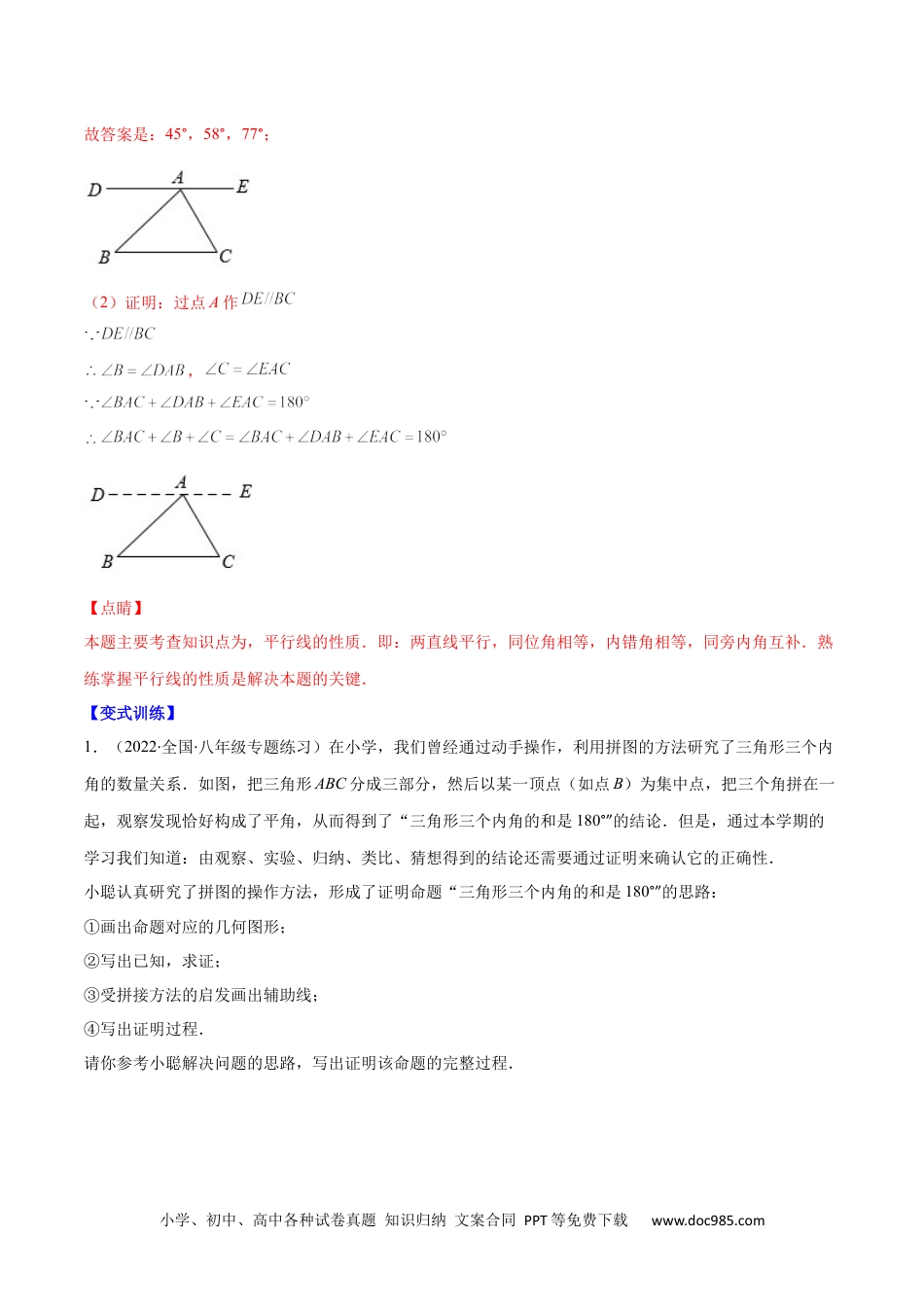 人教八年级数学上册 专题02 三角形的内角和与外角(解析版)（重点突围）-2023年八上重难点专题提优训练（人教版）.docx