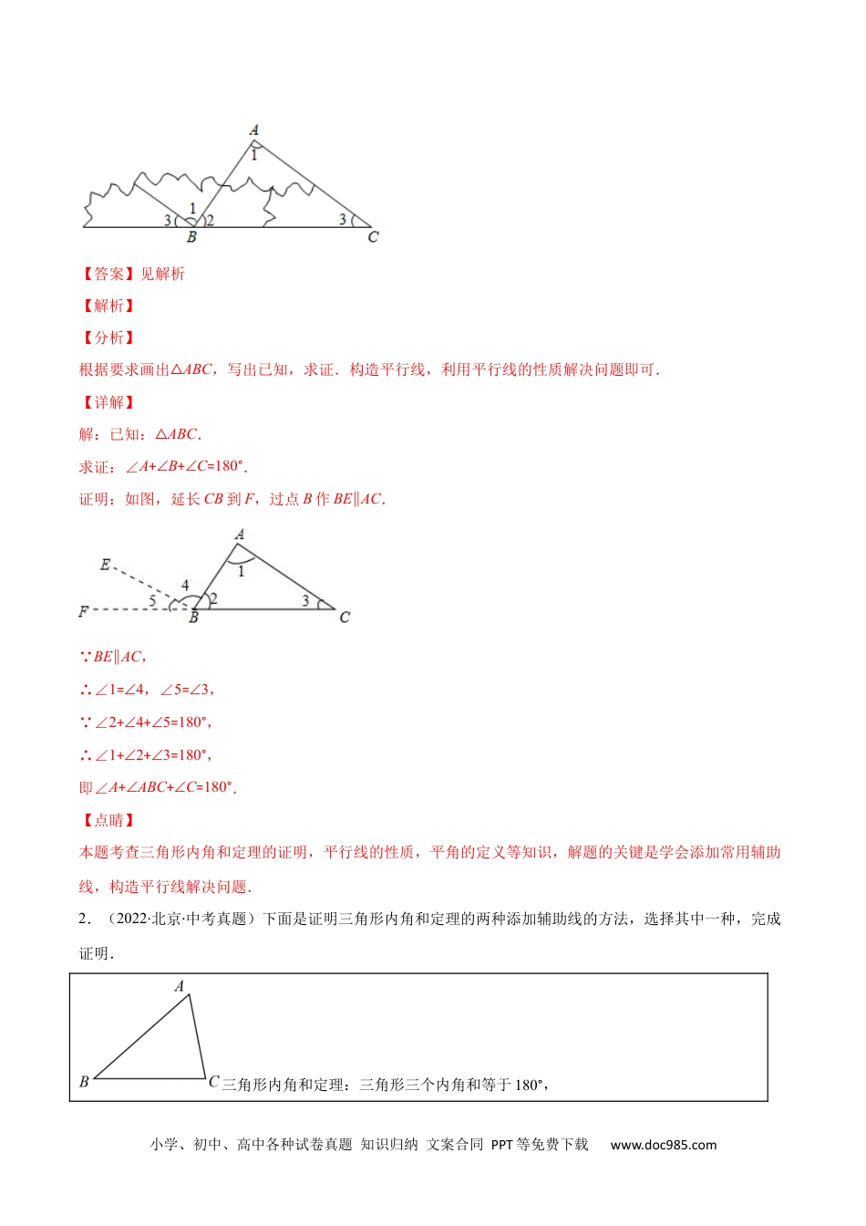 人教八年级数学上册 专题02 三角形的内角和与外角(解析版)（重点突围）-2023年八上重难点专题提优训练（人教版）.docx