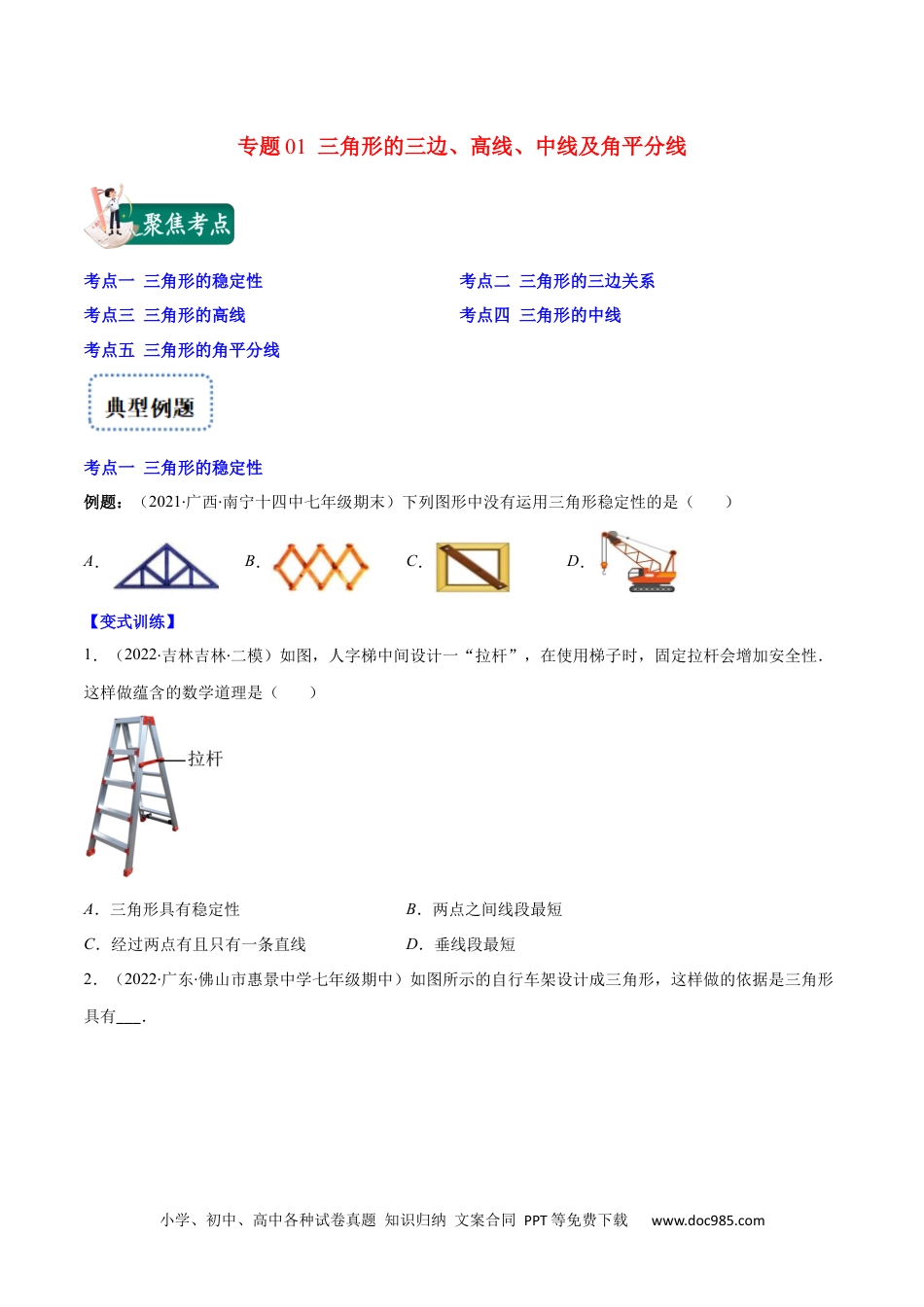 人教八年级数学上册 专题01 三角形的三边、高线、中线及角平分线(原卷版)（重点突围）-2023年八上重难点专题提优训练（人教版）.docx