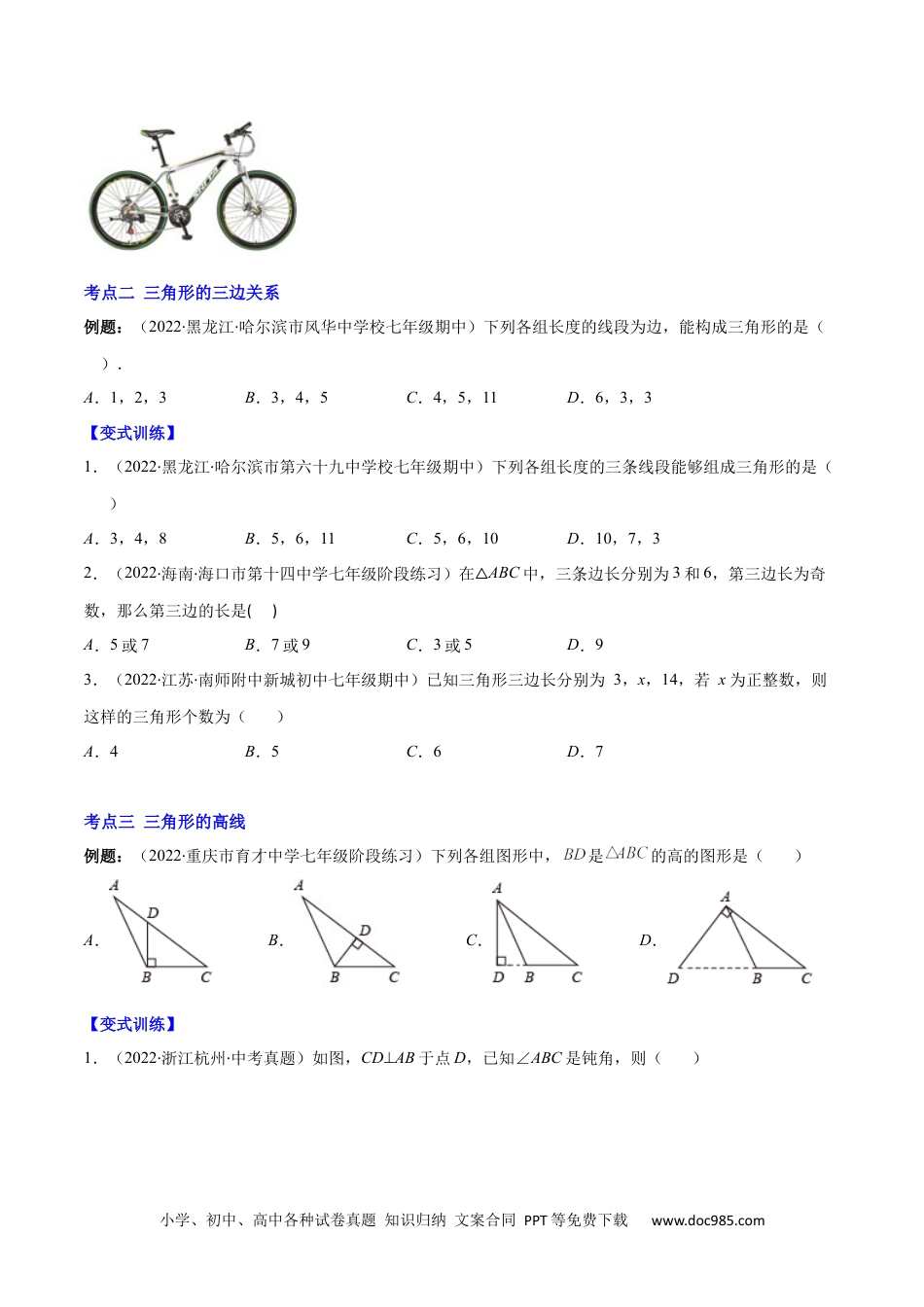 人教八年级数学上册 专题01 三角形的三边、高线、中线及角平分线(原卷版)（重点突围）-2023年八上重难点专题提优训练（人教版）.docx