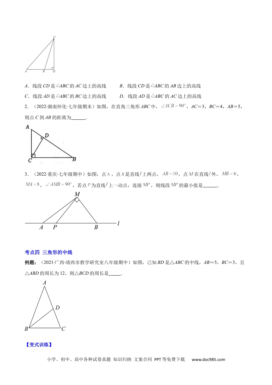 人教八年级数学上册 专题01 三角形的三边、高线、中线及角平分线(原卷版)（重点突围）-2023年八上重难点专题提优训练（人教版）.docx