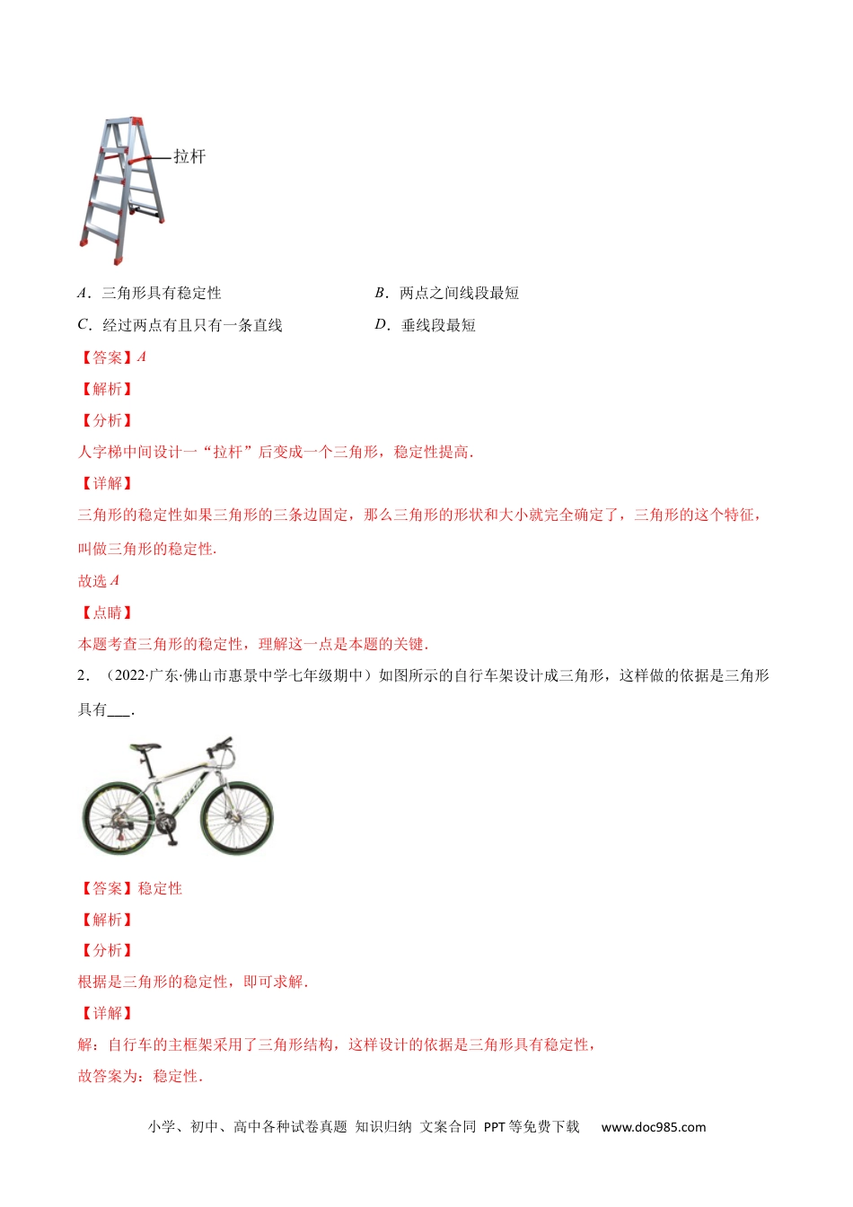 人教八年级数学上册 专题01 三角形的三边、高线、中线及角平分线(解析版)（重点突围）-2023年八上重难点专题提优训练（人教版）.docx