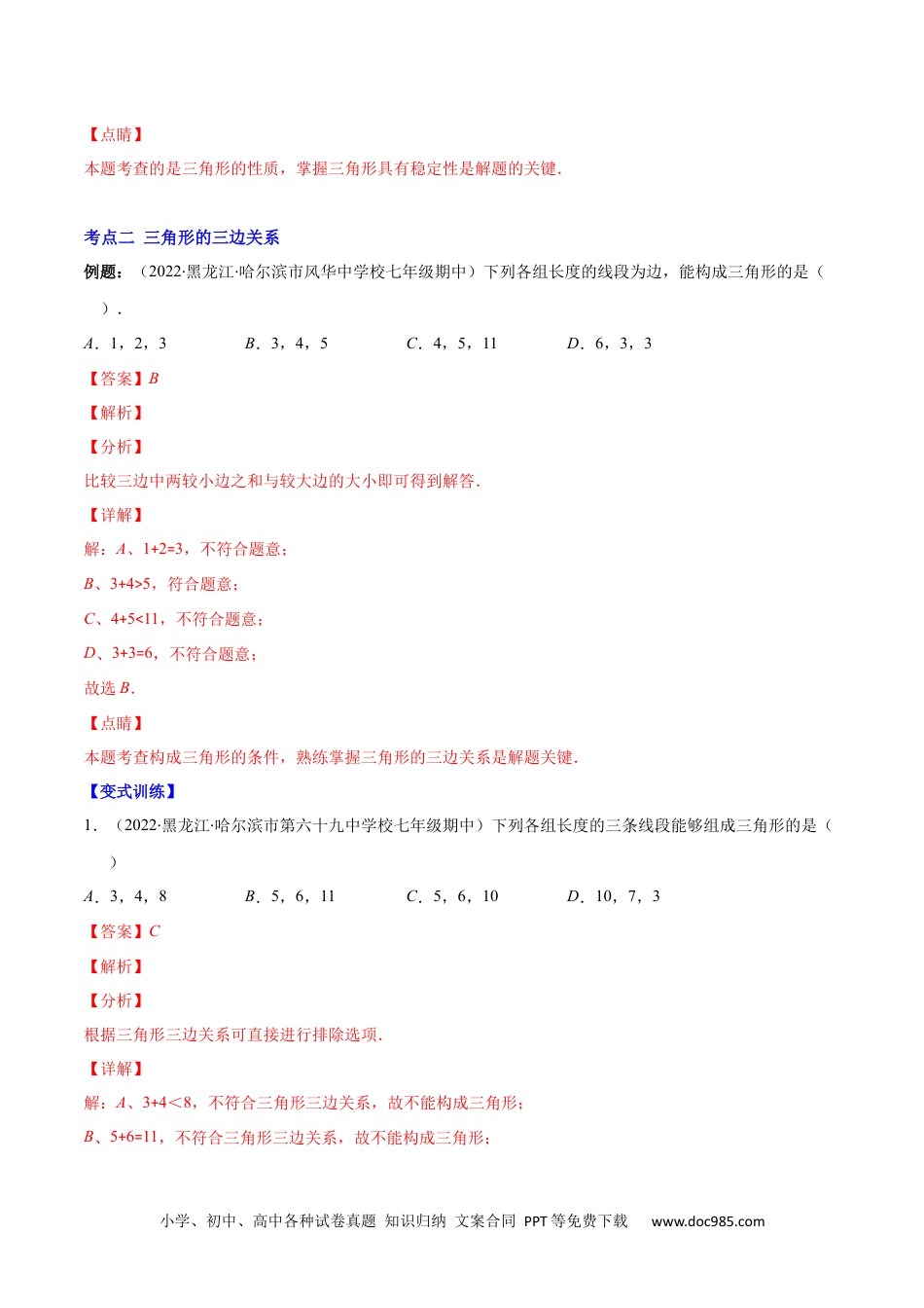 人教八年级数学上册 专题01 三角形的三边、高线、中线及角平分线(解析版)（重点突围）-2023年八上重难点专题提优训练（人教版）.docx