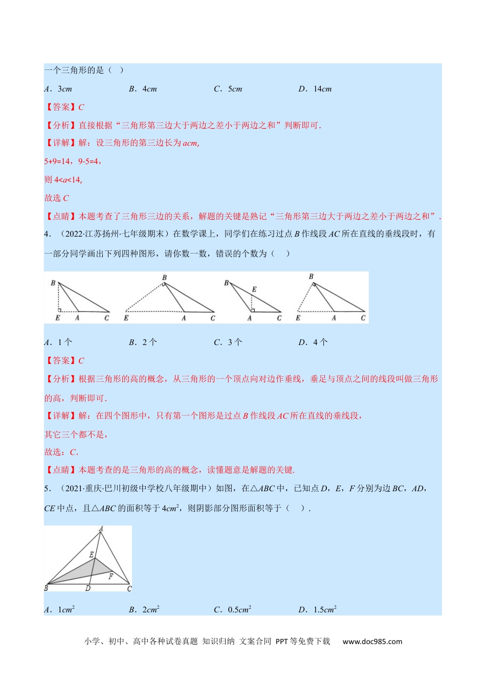 人教八年级数学上册 人教八年级上学期期中提升精选30题（重点突围）（解析版）.docx