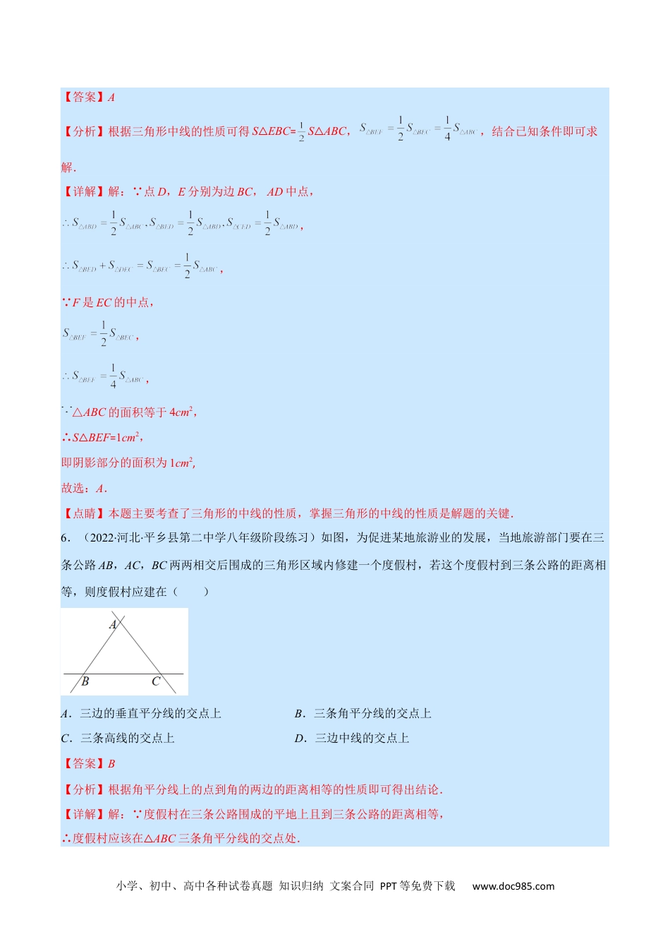 人教八年级数学上册 人教八年级上学期期中提升精选30题（重点突围）（解析版）.docx