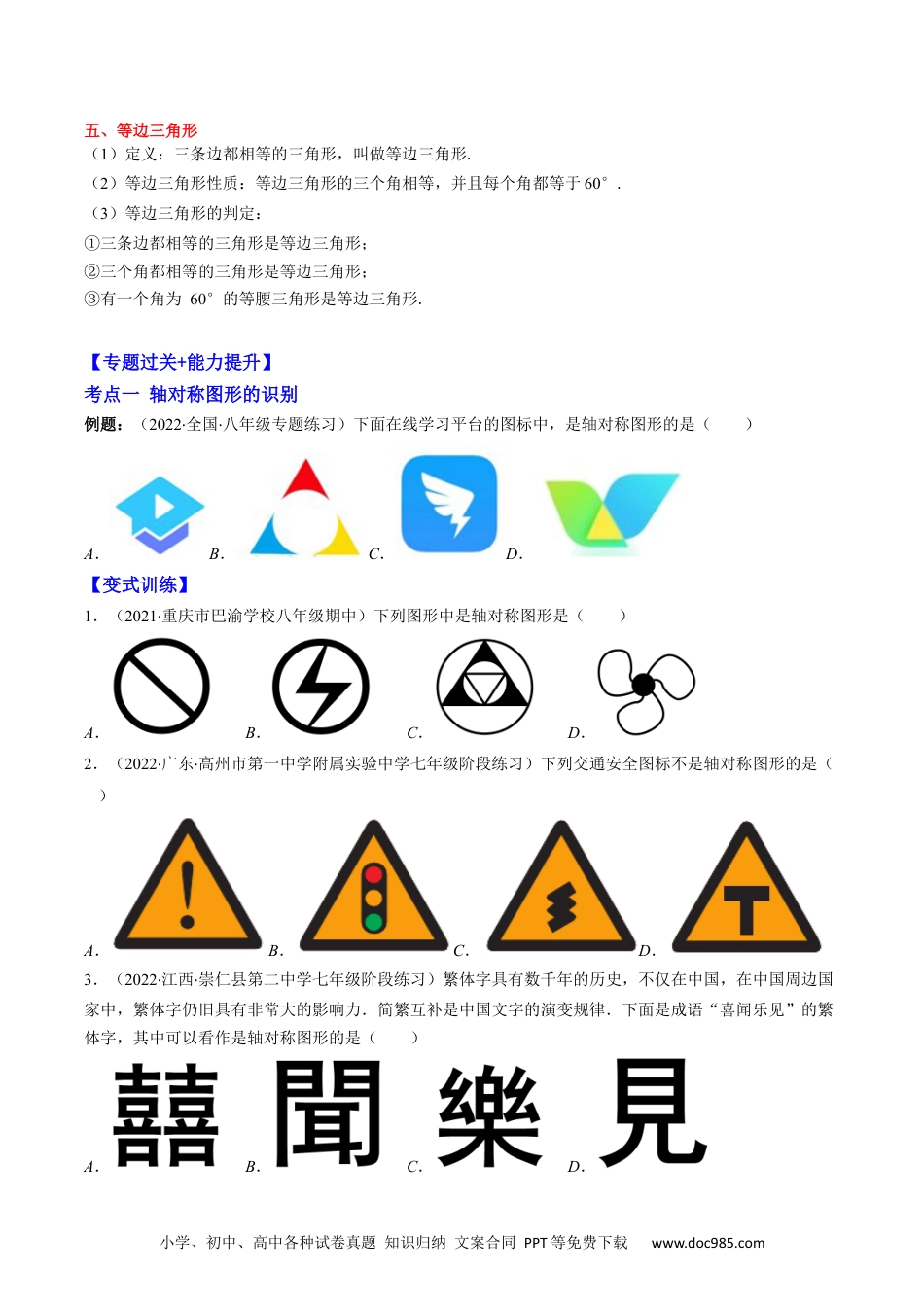 人教八年级数学上册 专题03 轴对称突破核心考点【知识梳理+解题方法+专题过关】 （原卷版）.docx