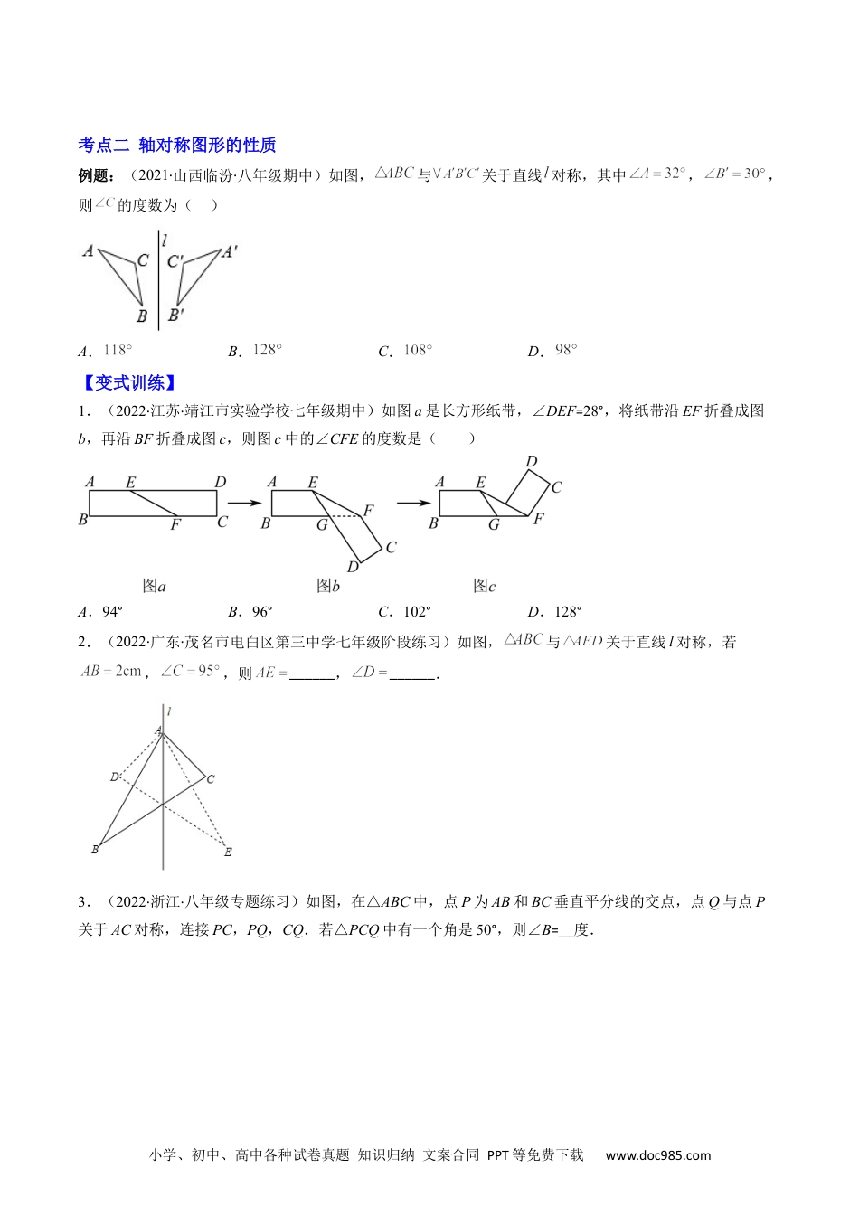 人教八年级数学上册 专题03 轴对称突破核心考点【知识梳理+解题方法+专题过关】 （原卷版）.docx