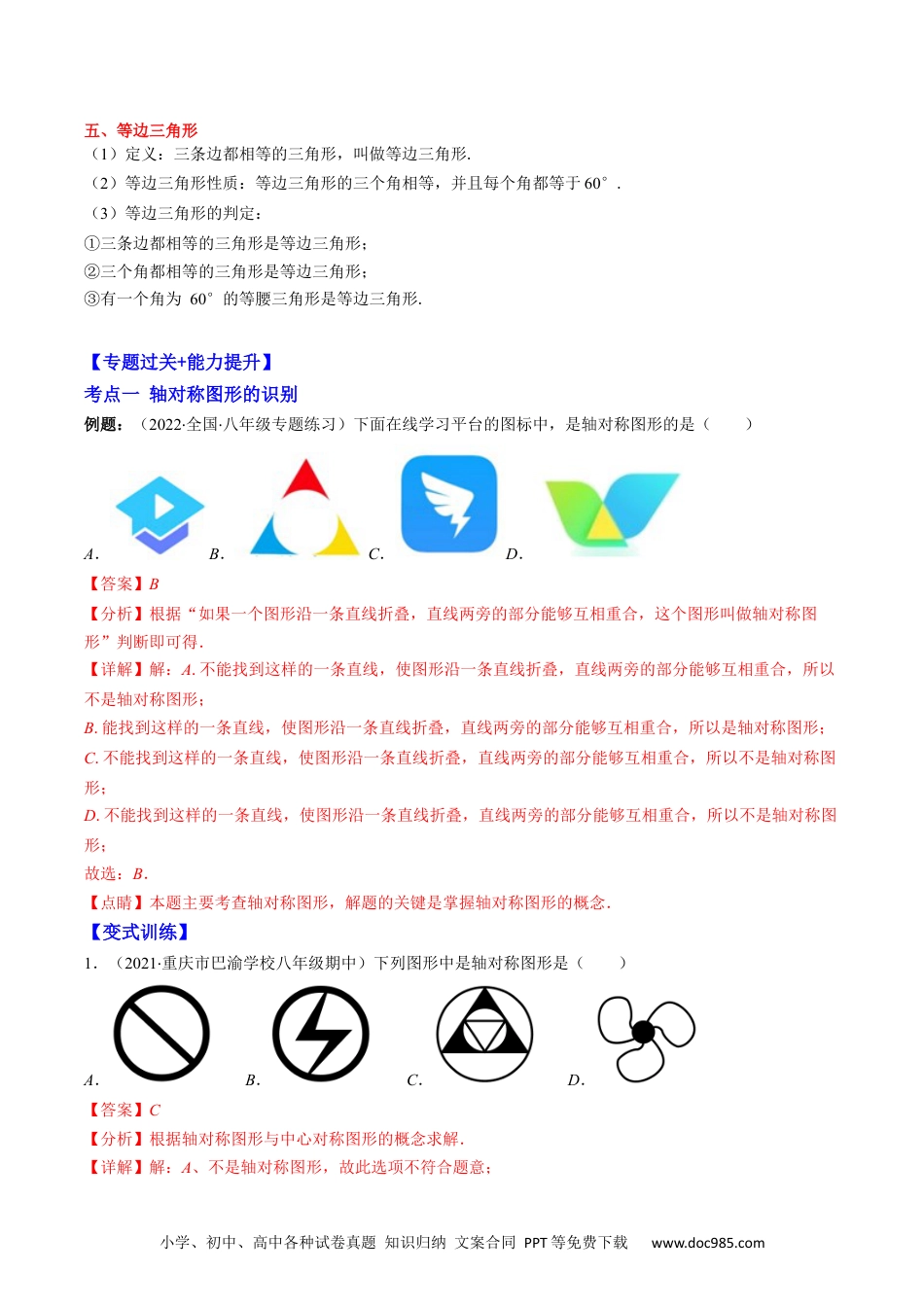 人教八年级数学上册 专题03 轴对称突破核心考点【知识梳理+解题方法+专题过关】 （解析版）.docx