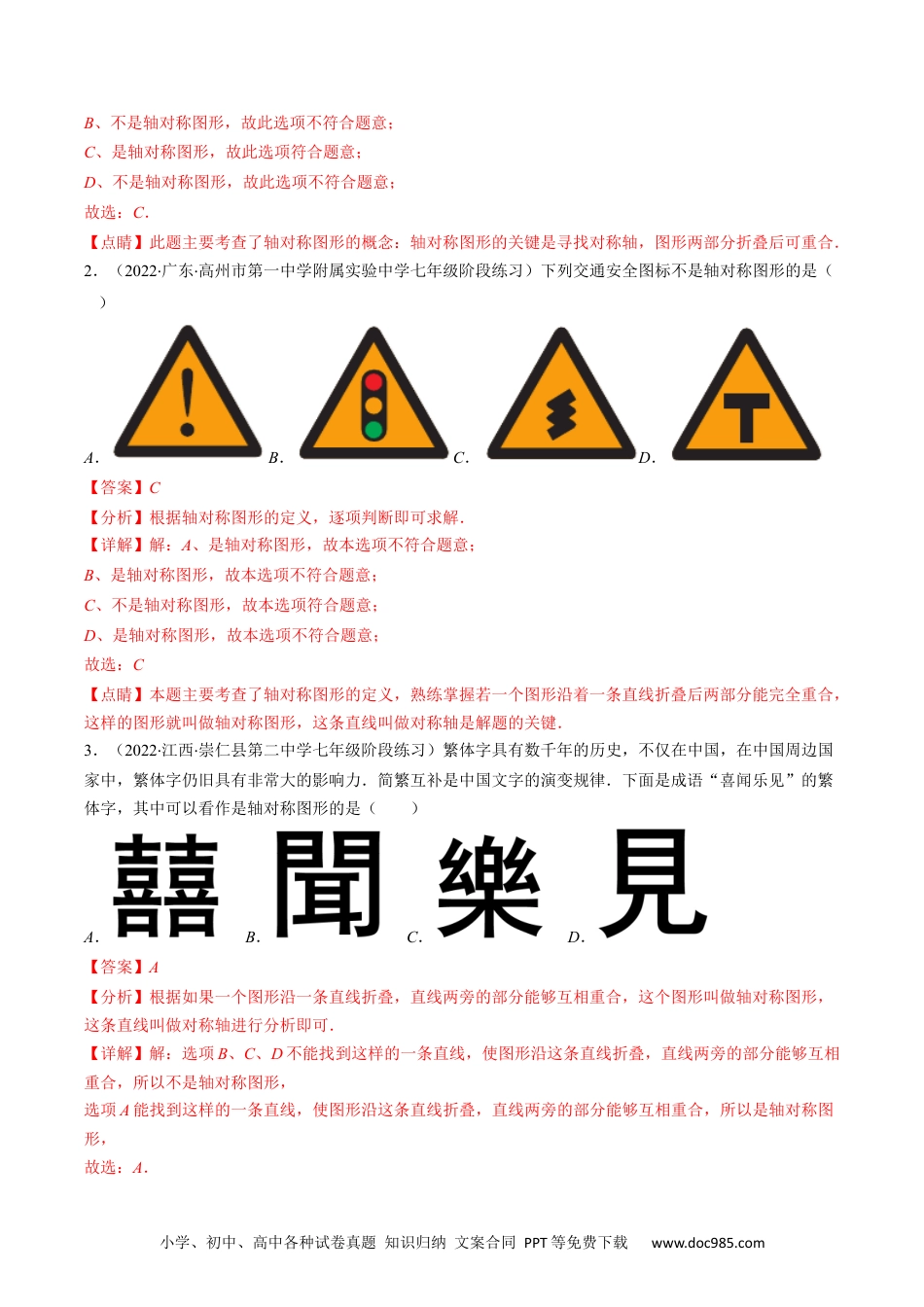 人教八年级数学上册 专题03 轴对称突破核心考点【知识梳理+解题方法+专题过关】 （解析版）.docx