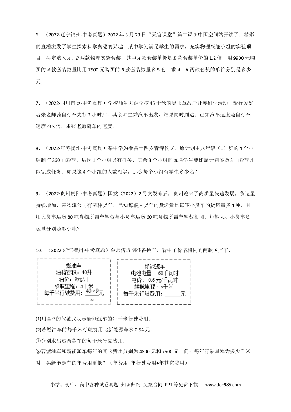 人教八年级数学上册 专题40 分式方程的实际应用最新中考真题30道（原卷版）.docx