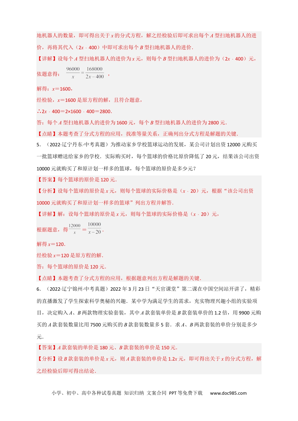 人教八年级数学上册 专题40 分式方程的实际应用最新中考真题30道（解析版）.docx