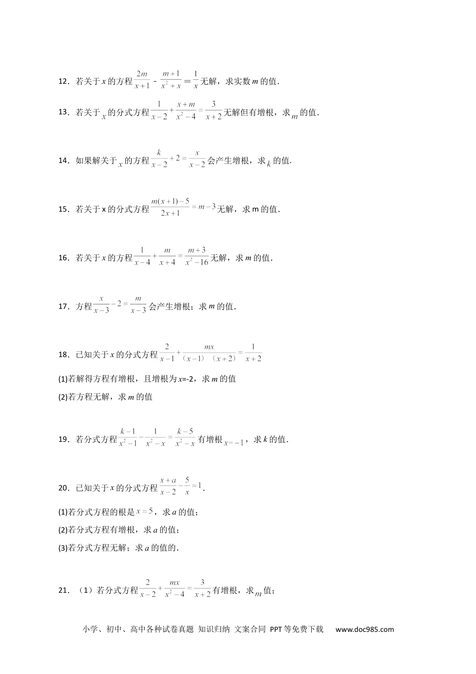 人教八年级数学上册 专题39 分式方程增根和无解问题（原卷版）.docx