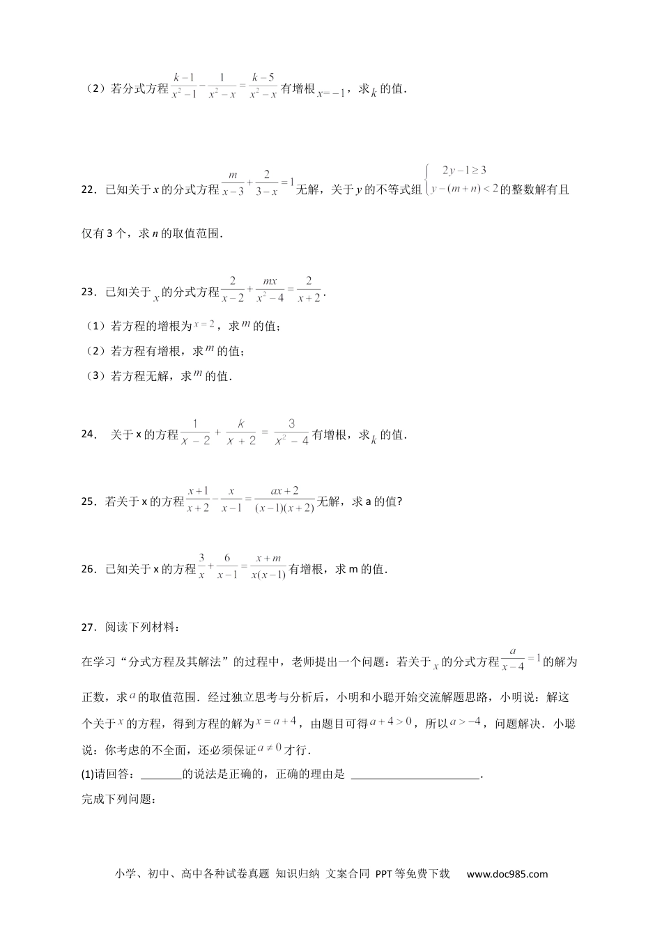 人教八年级数学上册 专题39 分式方程增根和无解问题（原卷版）.docx