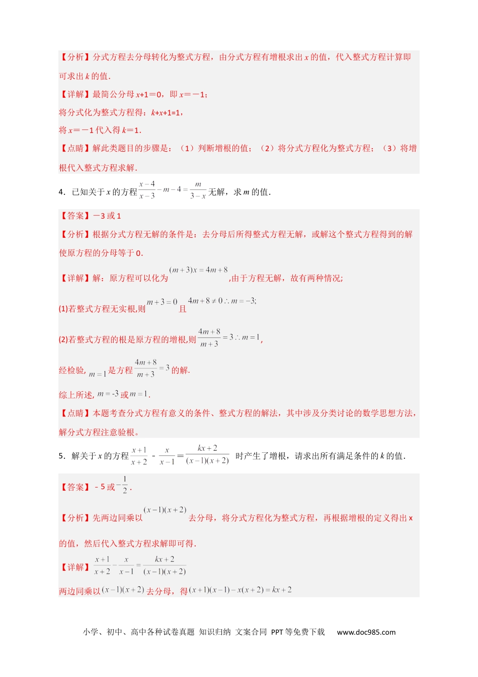 人教八年级数学上册 专题39 分式方程增根和无解问题（解析版）.docx