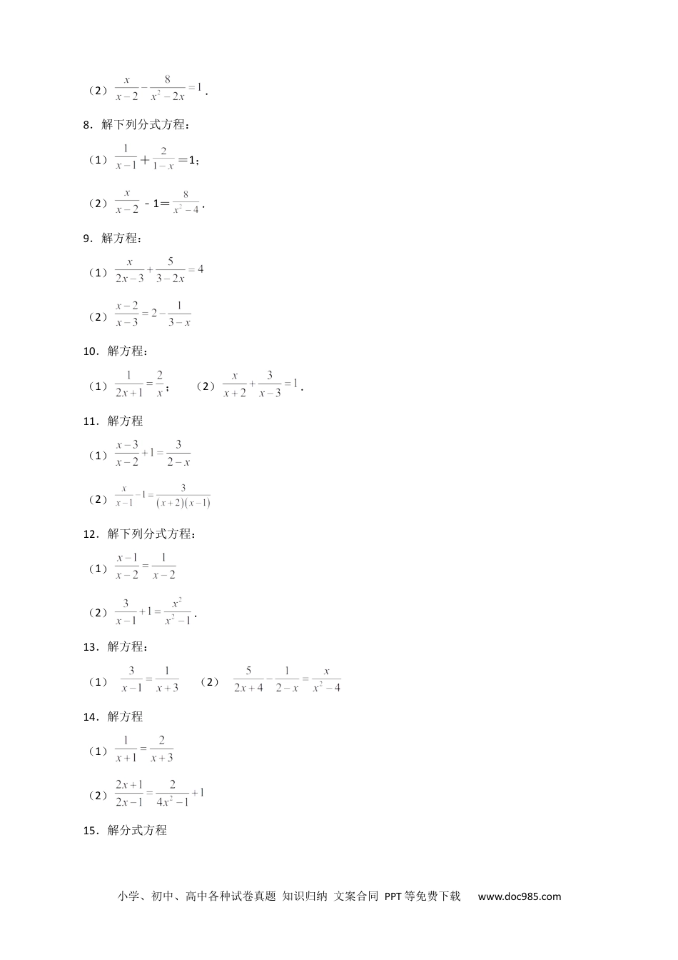 人教八年级数学上册 专题38 解分式方程特训50道（原卷版）.docx