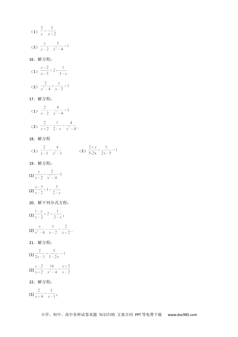 人教八年级数学上册 专题38 解分式方程特训50道（原卷版）.docx