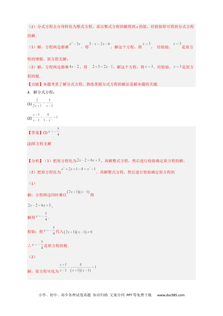 人教八年级数学上册 专题38 解分式方程特训50道（解析版）.docx