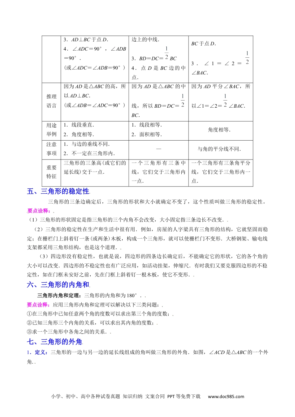 人教八年级数学上册 专题01 三角形（突破核心考点）【知识梳理+解题方法+专题过关】 （原卷版）.docx