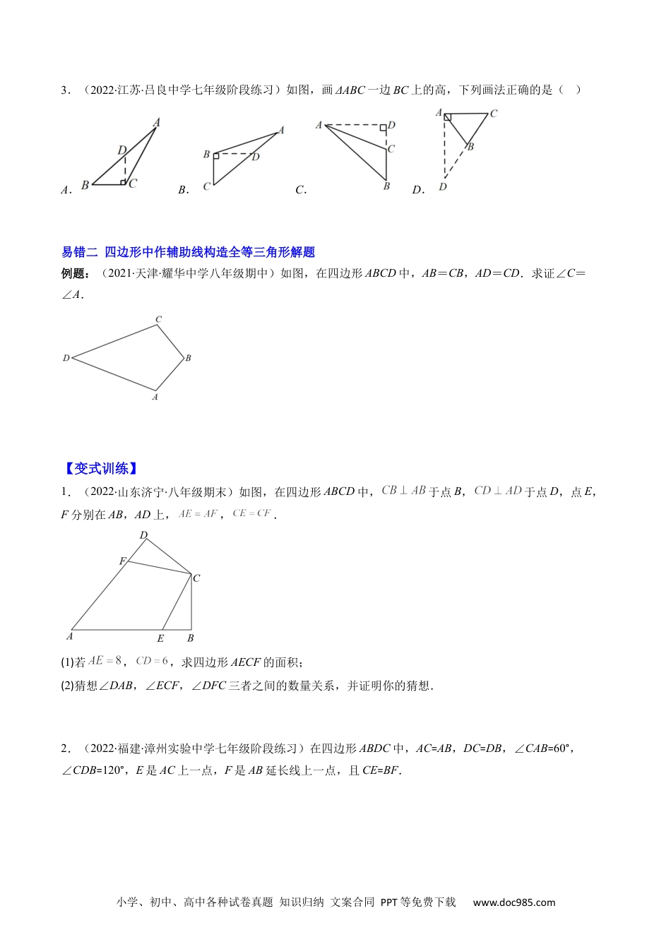 人教八年级数学上册 人教版八年级数学上学期期中易错精选30题（原卷版）.docx