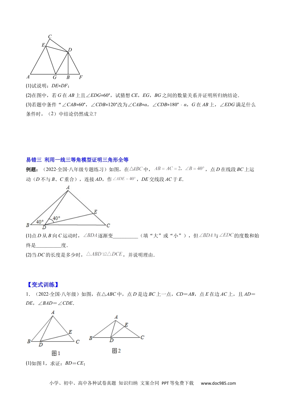 人教八年级数学上册 人教版八年级数学上学期期中易错精选30题（原卷版）.docx