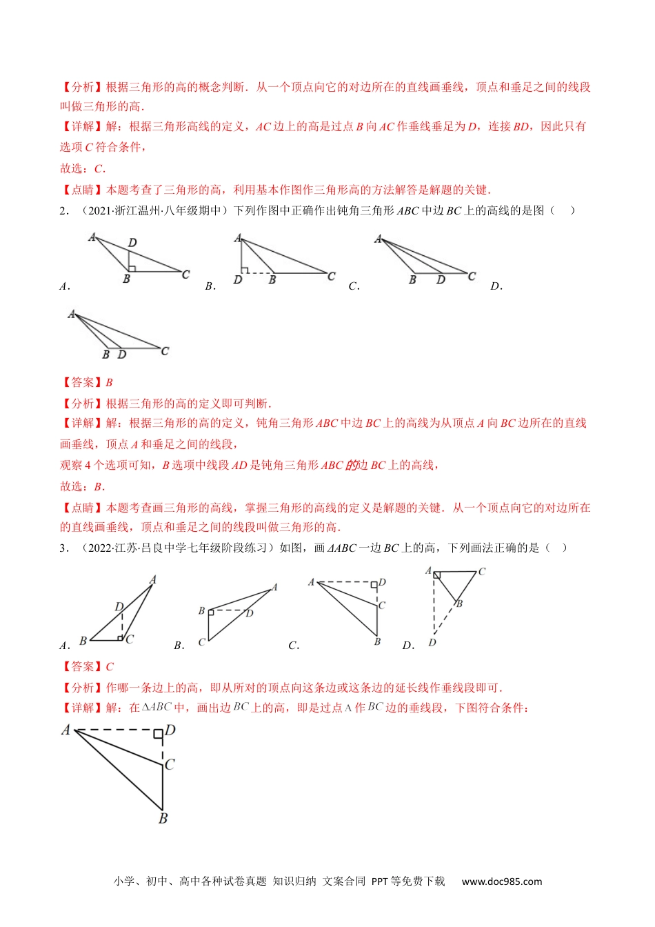 人教八年级数学上册 人教版八年级数学上学期期中易错精选30题（解析版）.docx