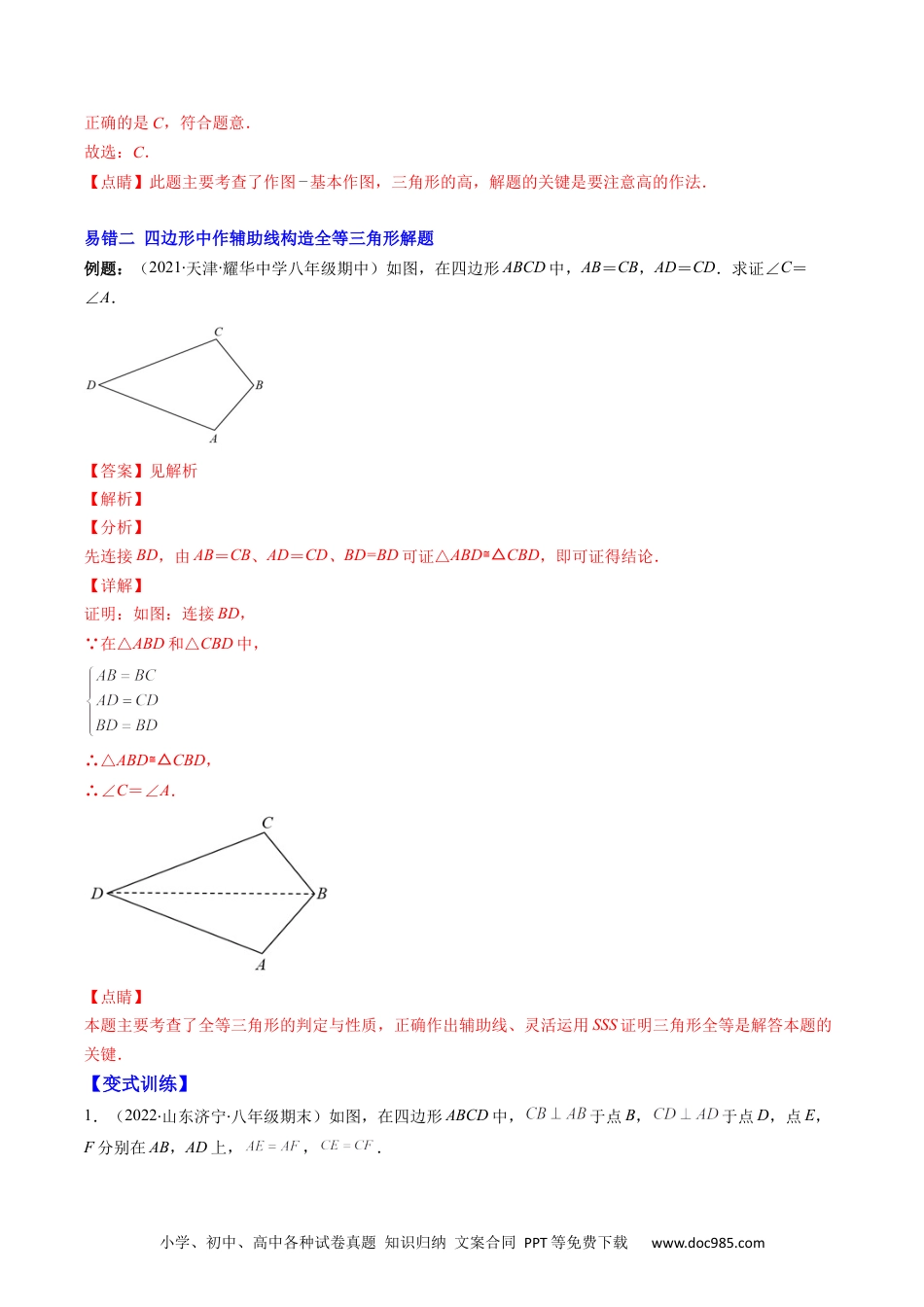 人教八年级数学上册 人教版八年级数学上学期期中易错精选30题（解析版）.docx