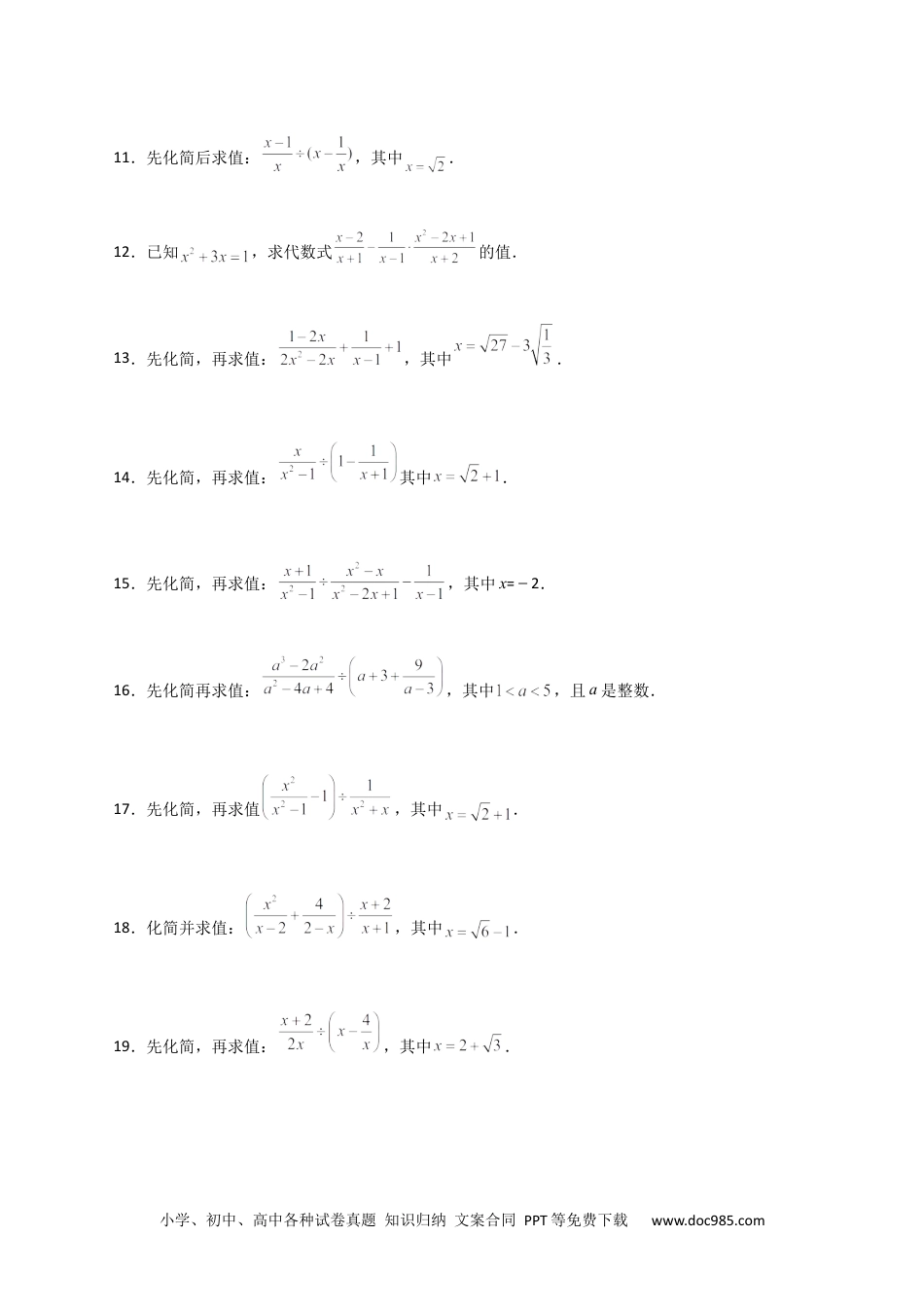 人教八年级数学上册 专题37 先化简再求值特训50道（原卷版）.docx