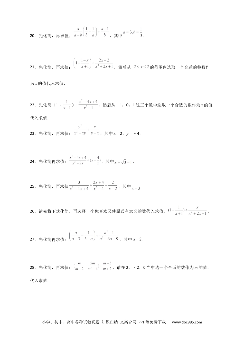 人教八年级数学上册 专题37 先化简再求值特训50道（原卷版）.docx