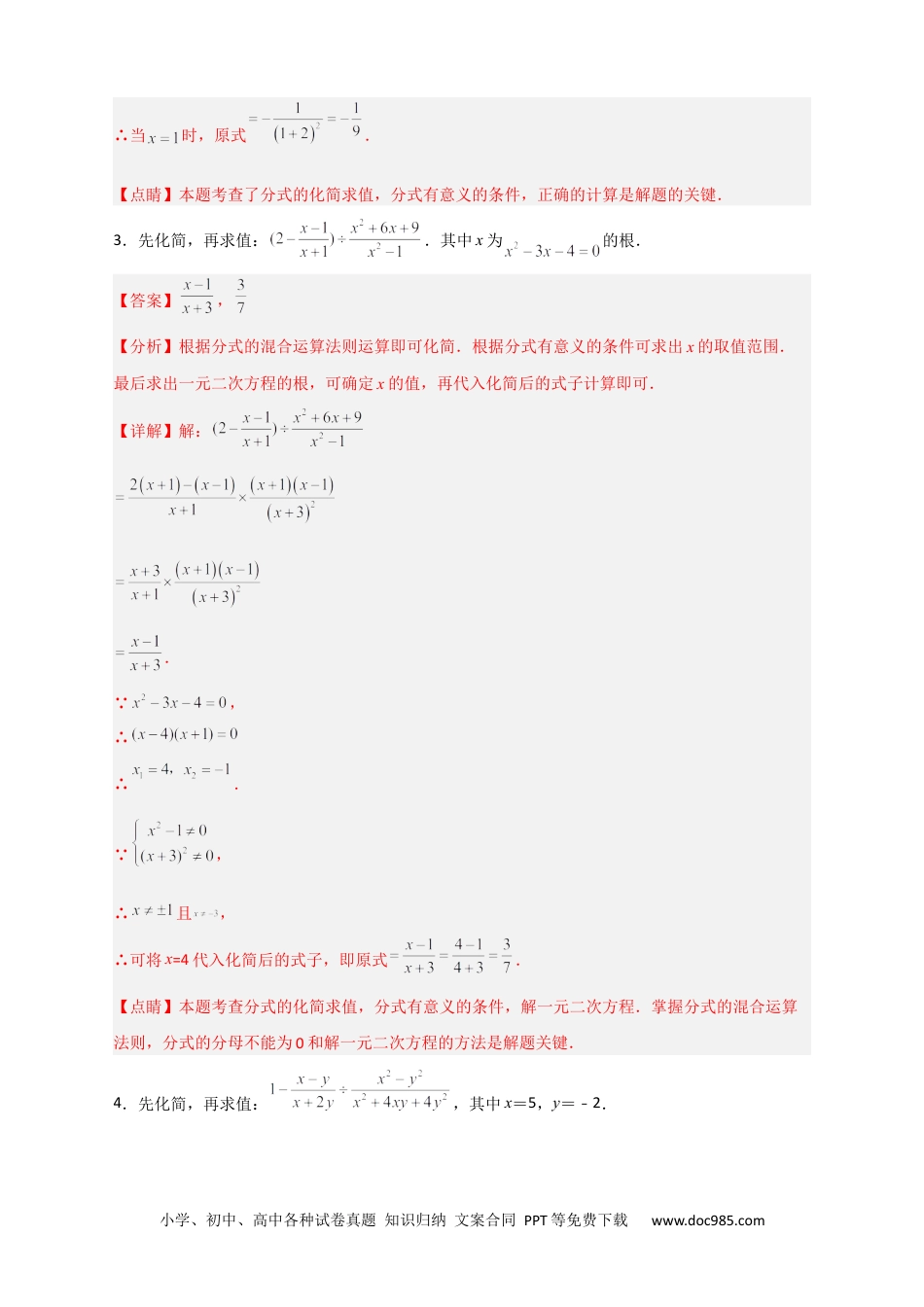 人教八年级数学上册 专题37 先化简再求值特训50道（解析版）.docx