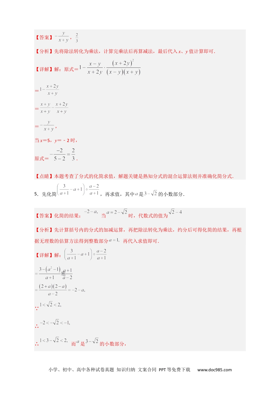 人教八年级数学上册 专题37 先化简再求值特训50道（解析版）.docx