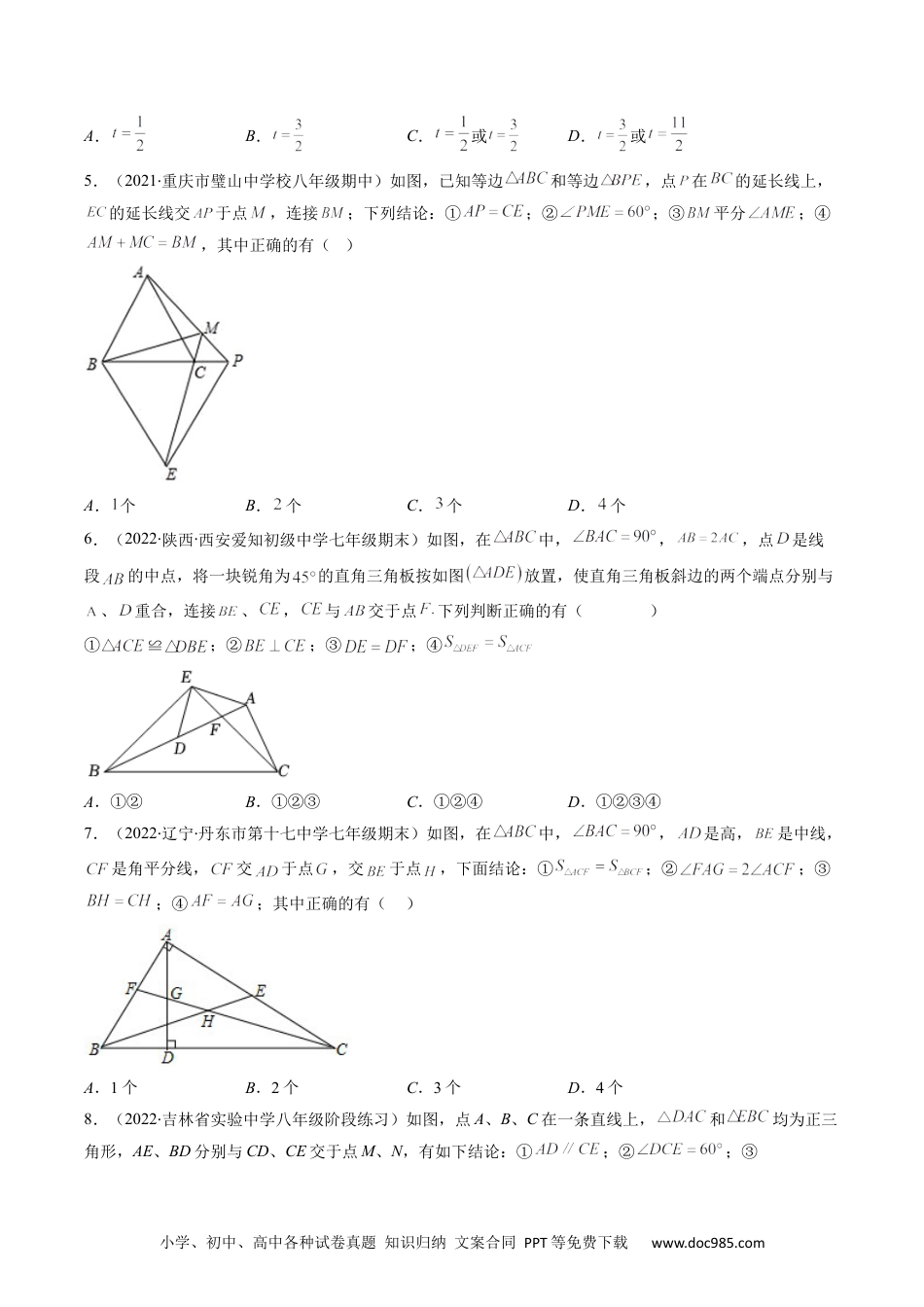 人教八年级数学上册 人教版八年级数学上学期期中压轴精选30题售后微信 403032929（原卷版）.docx