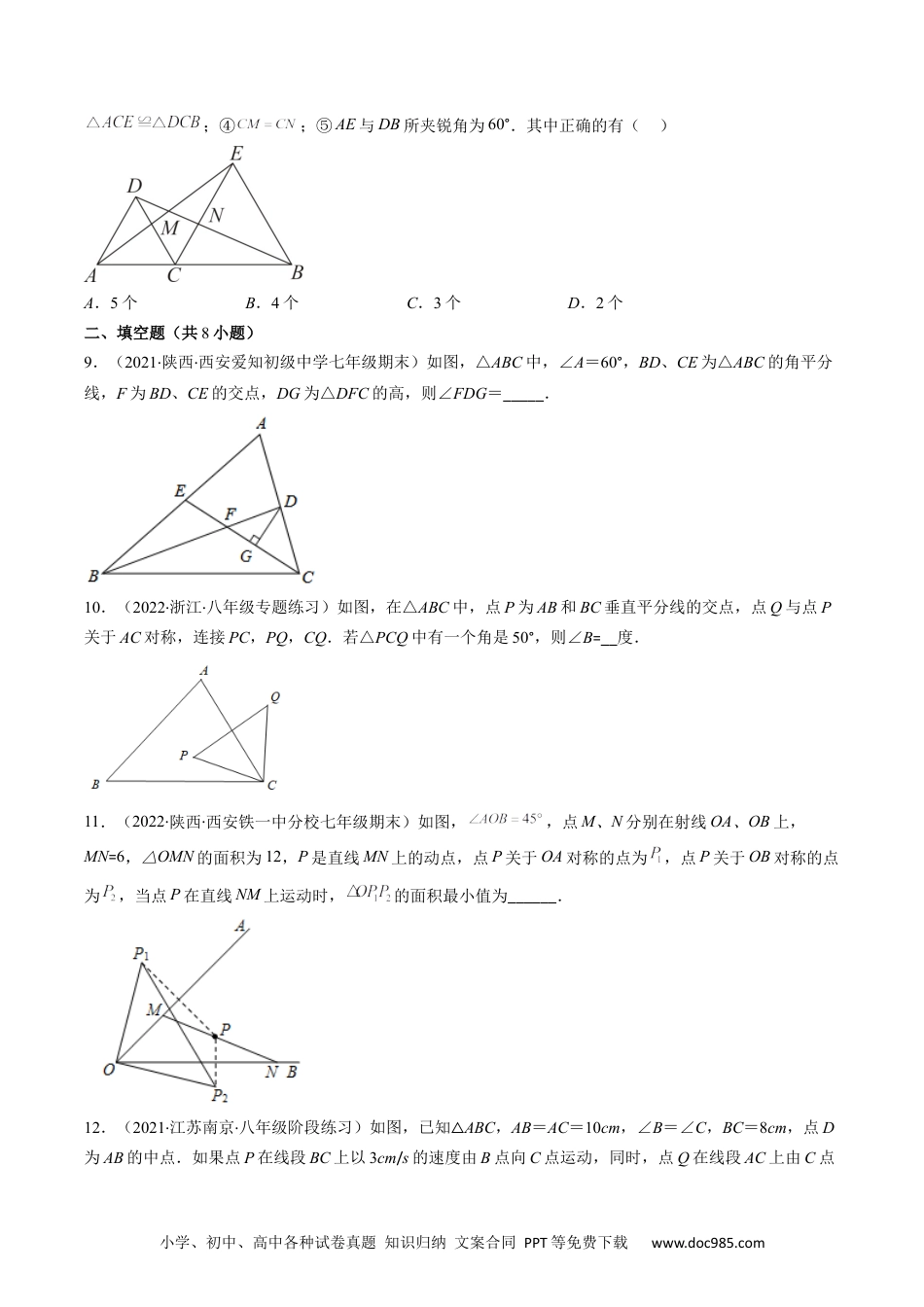 人教八年级数学上册 人教版八年级数学上学期期中压轴精选30题售后微信 403032929（原卷版）.docx