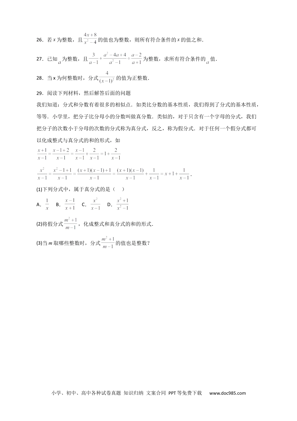 人教八年级数学上册 专题36 分式的值为整数（原卷版）.docx