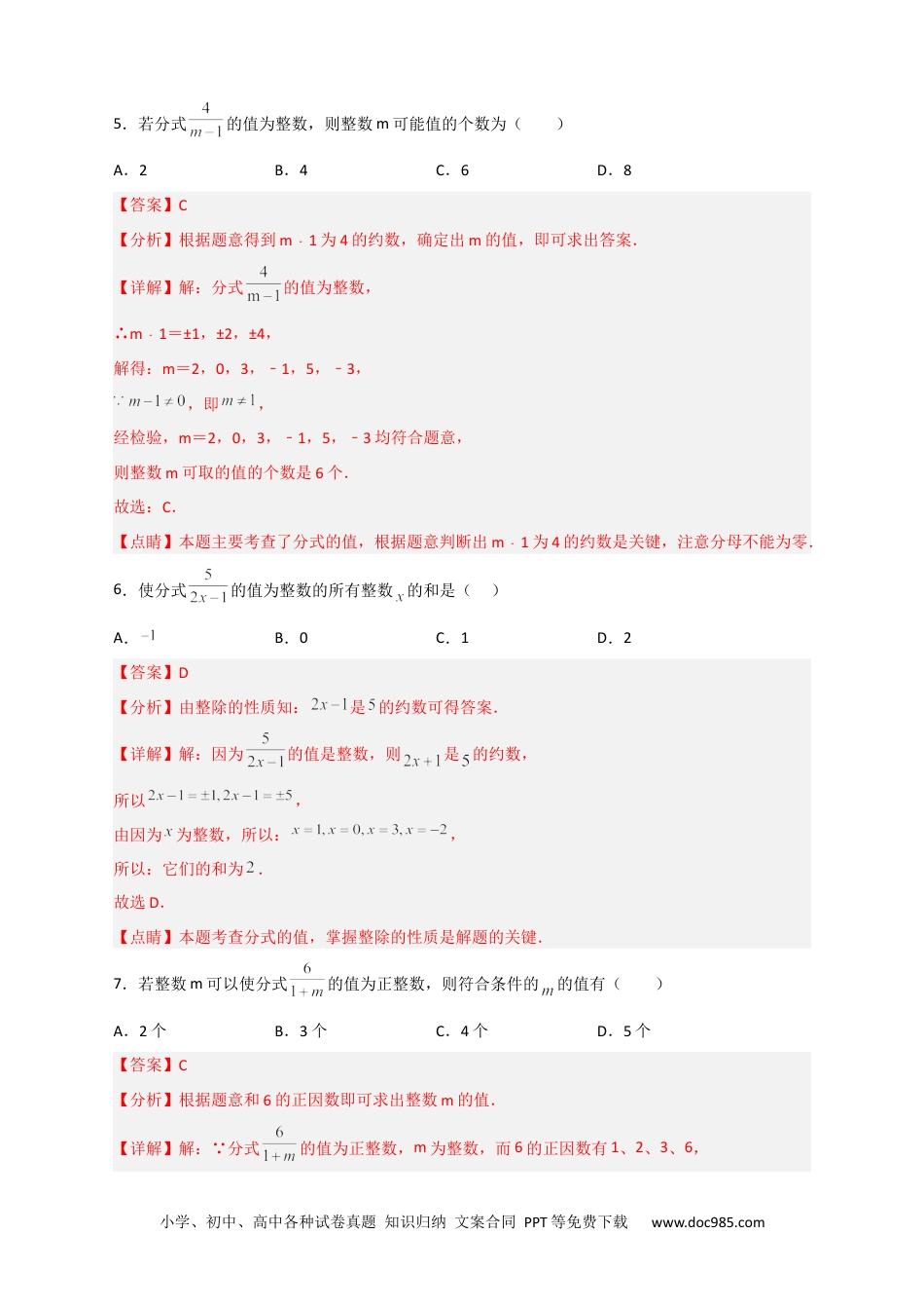 人教八年级数学上册 专题36 分式的值为整数（解析版）.docx