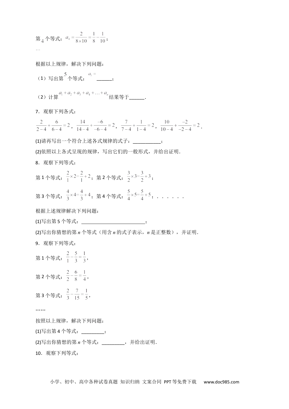 人教八年级数学上册 专题35 分式的规律性问题（原卷版）.docx