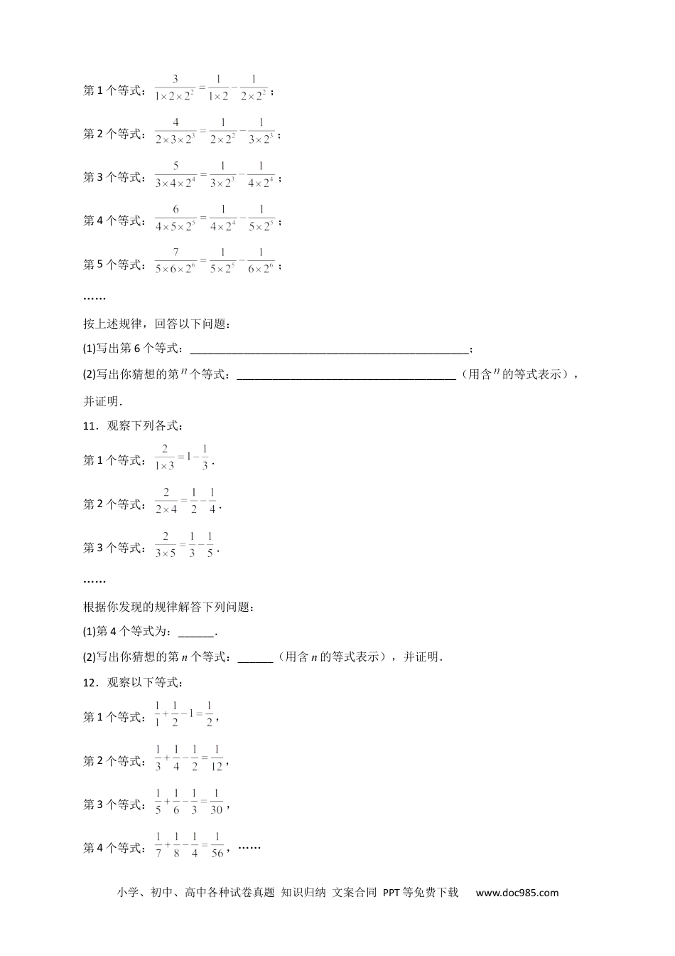 人教八年级数学上册 专题35 分式的规律性问题（原卷版）.docx