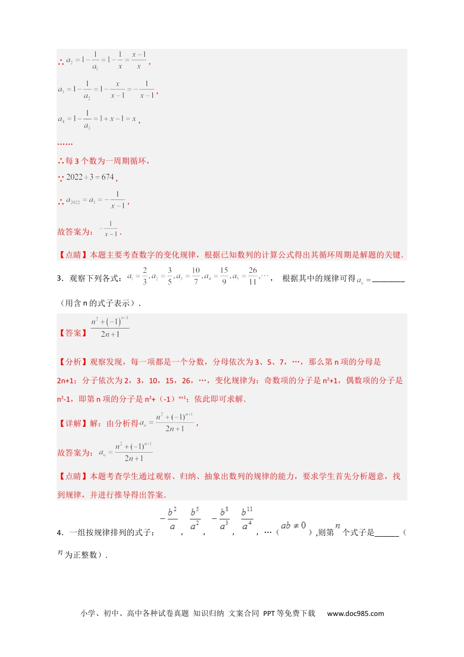 人教八年级数学上册 专题35 分式的规律性问题（解析版）.docx