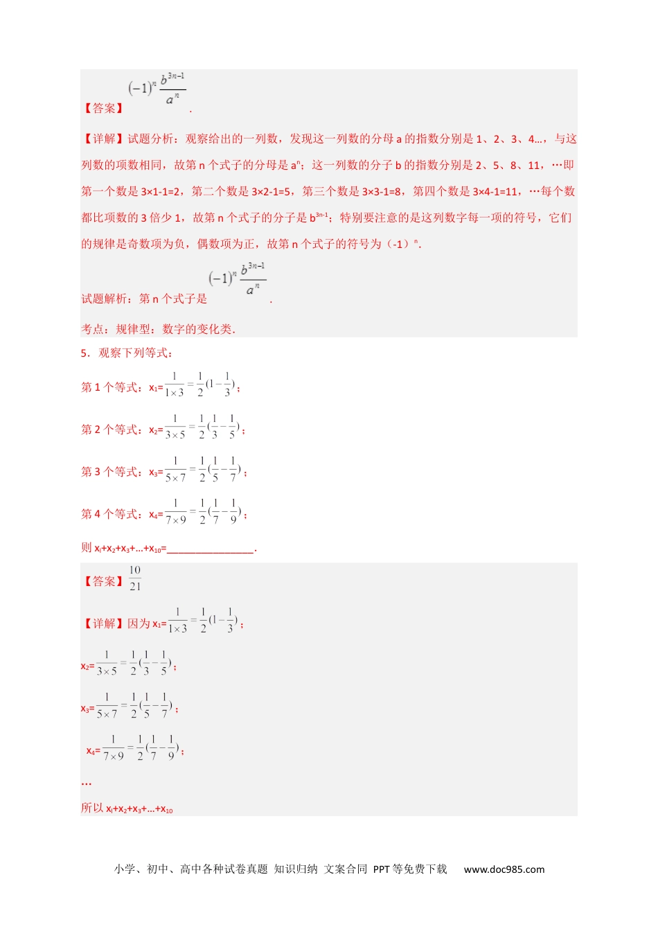 人教八年级数学上册 专题35 分式的规律性问题（解析版）.docx