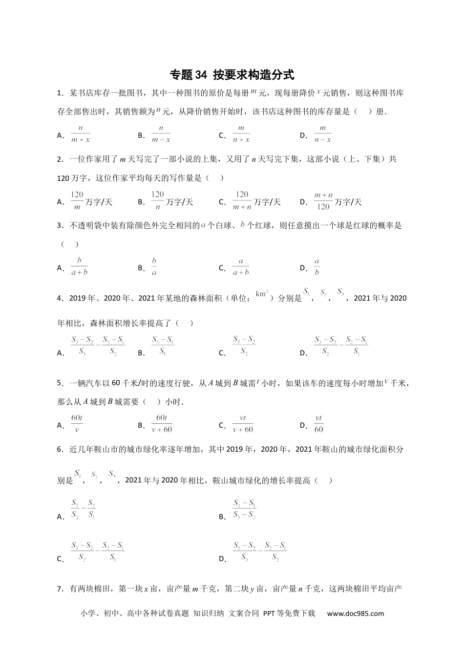 人教八年级数学上册 专题34 按要求构造分式（原卷版）.docx