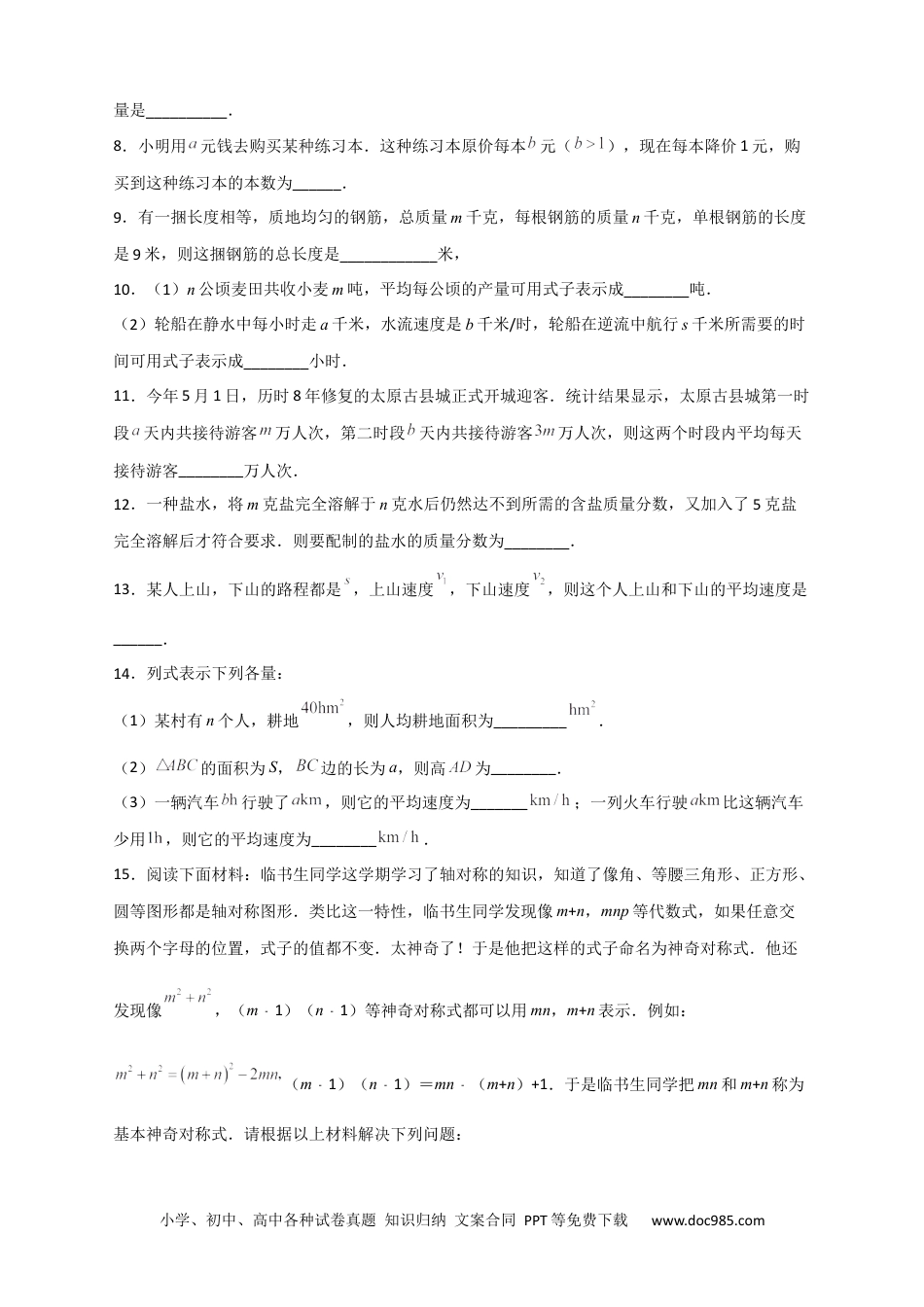 人教八年级数学上册 专题34 按要求构造分式（原卷版）.docx