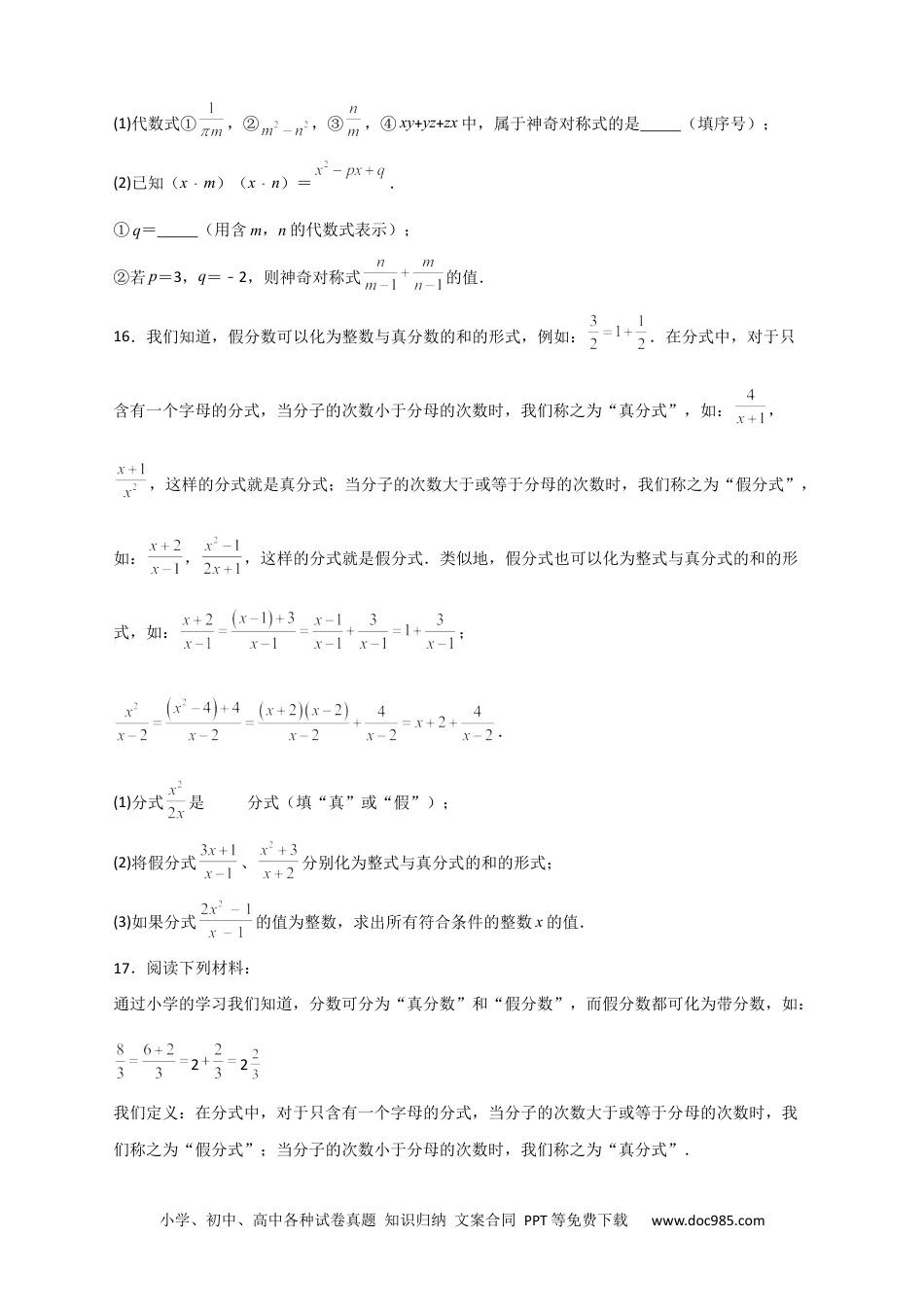 人教八年级数学上册 专题34 按要求构造分式（原卷版）.docx