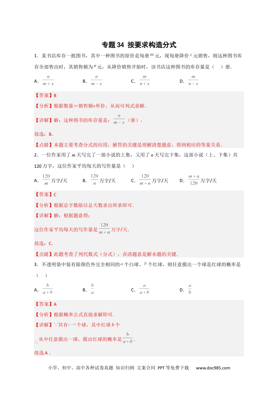 人教八年级数学上册 专题34 按要求构造分式（解析版）.docx