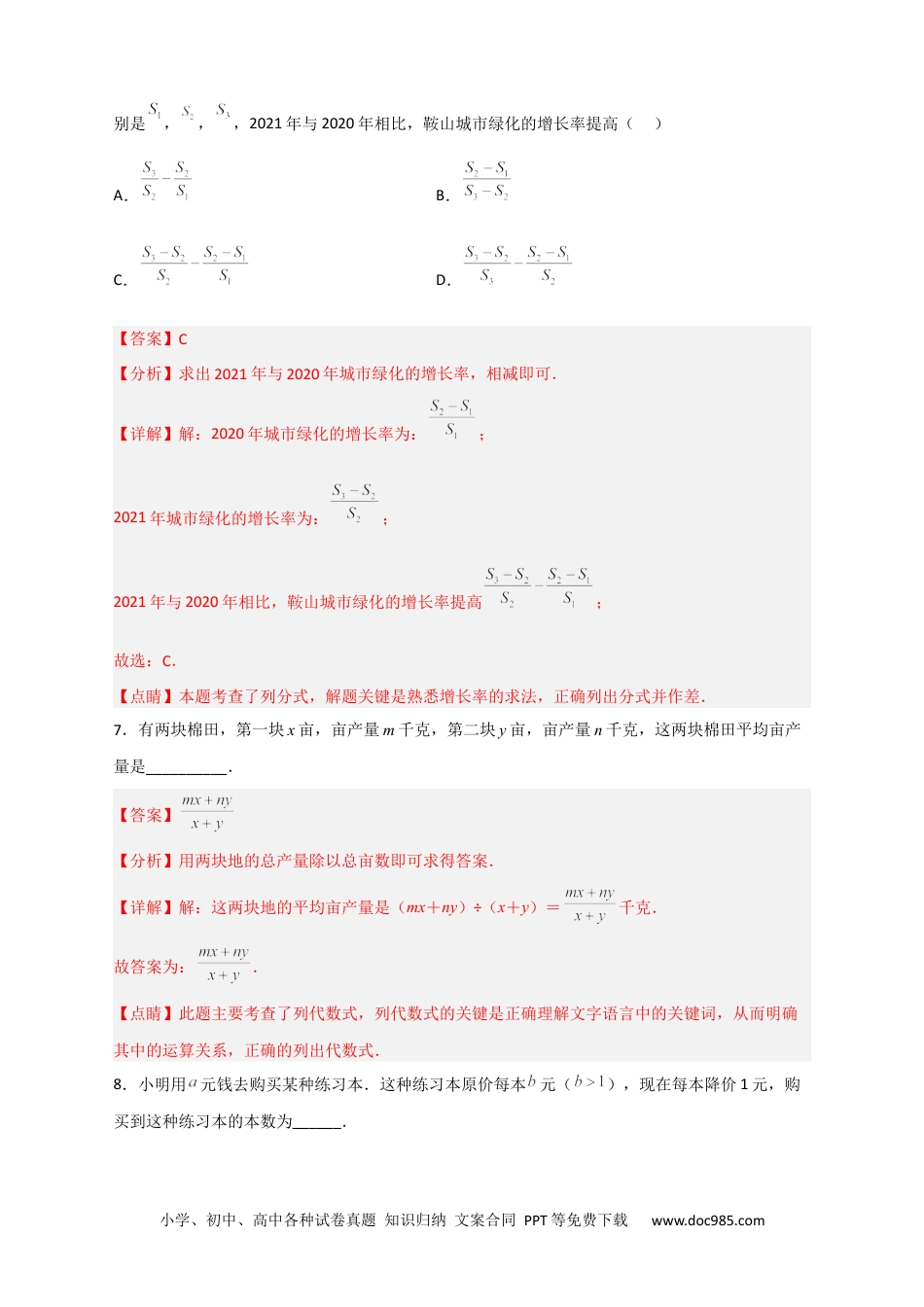 人教八年级数学上册 专题34 按要求构造分式（解析版）.docx