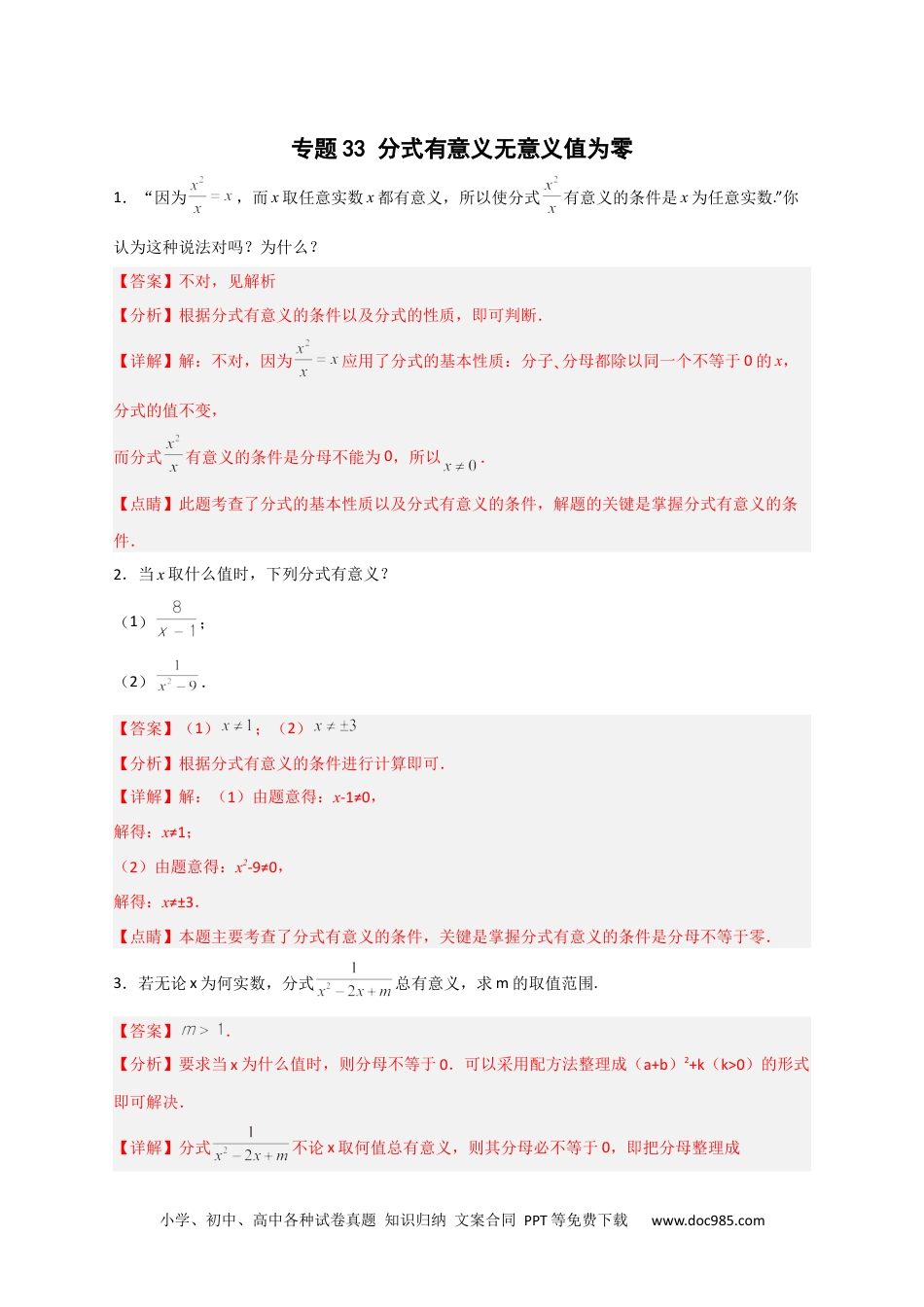 人教八年级数学上册 专题33 分式有意义无意义值为零（解析版）.docx