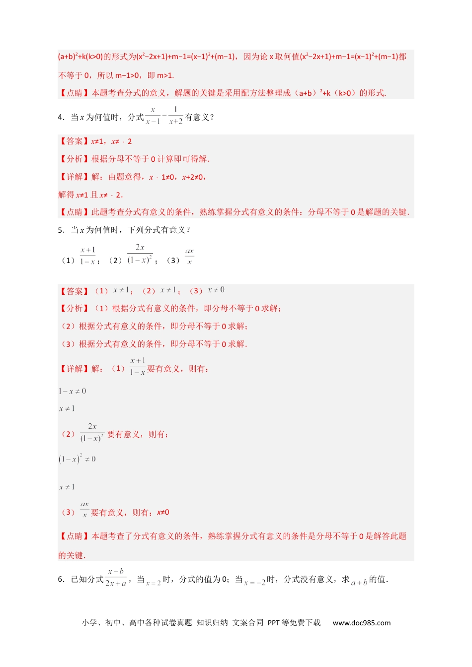 人教八年级数学上册 专题33 分式有意义无意义值为零（解析版）.docx