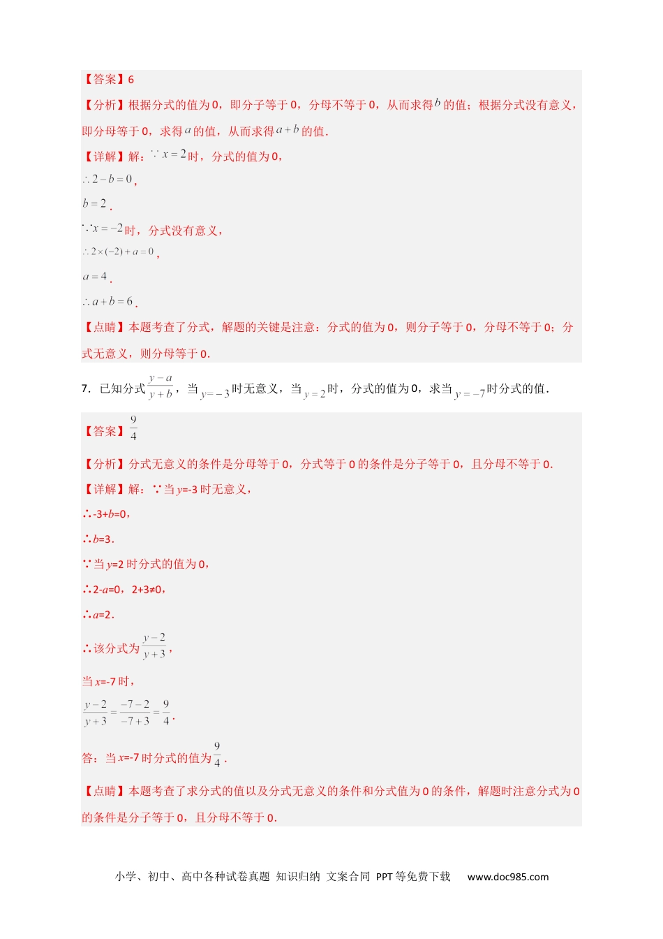 人教八年级数学上册 专题33 分式有意义无意义值为零（解析版）.docx